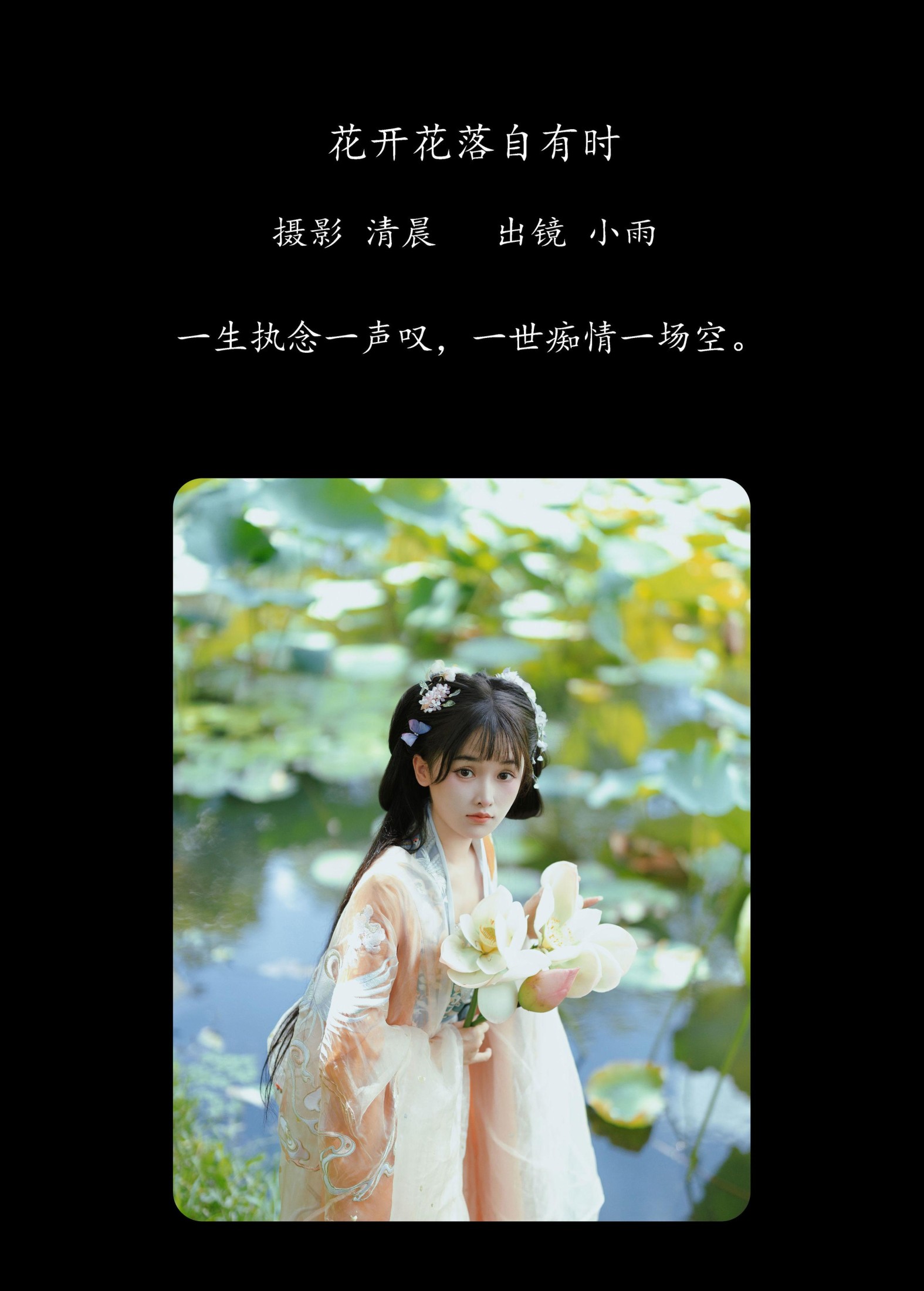 图片[2]-小小雨 – 《花开花落自有时》[39P]-COS写真在线网