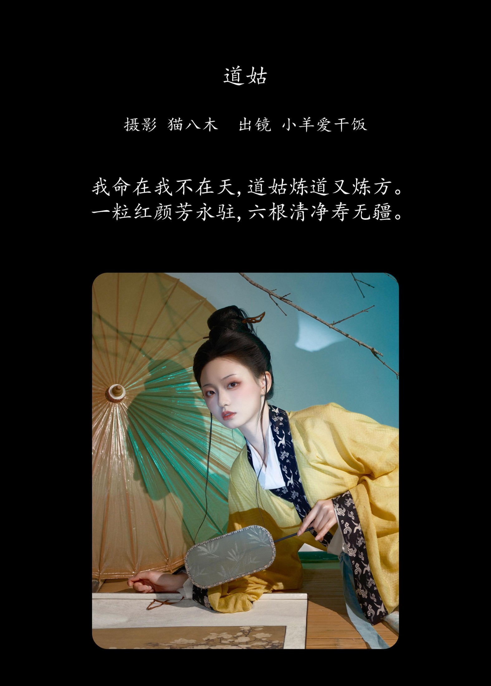 图片[2]-小羊爱干饭 – 《道姑》[27P]-COS写真在线网