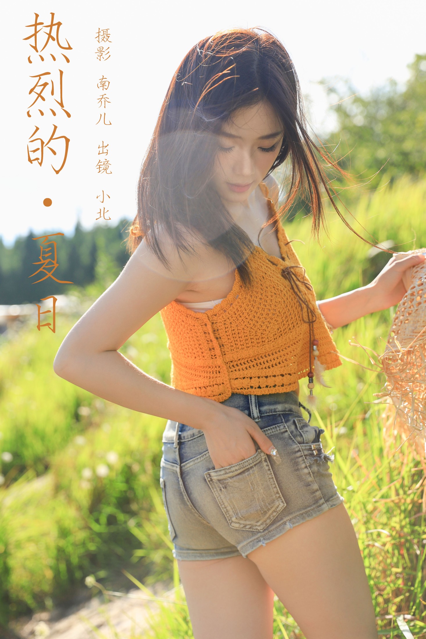 To小北 – 《热烈的夏日》[39P] 插图1
