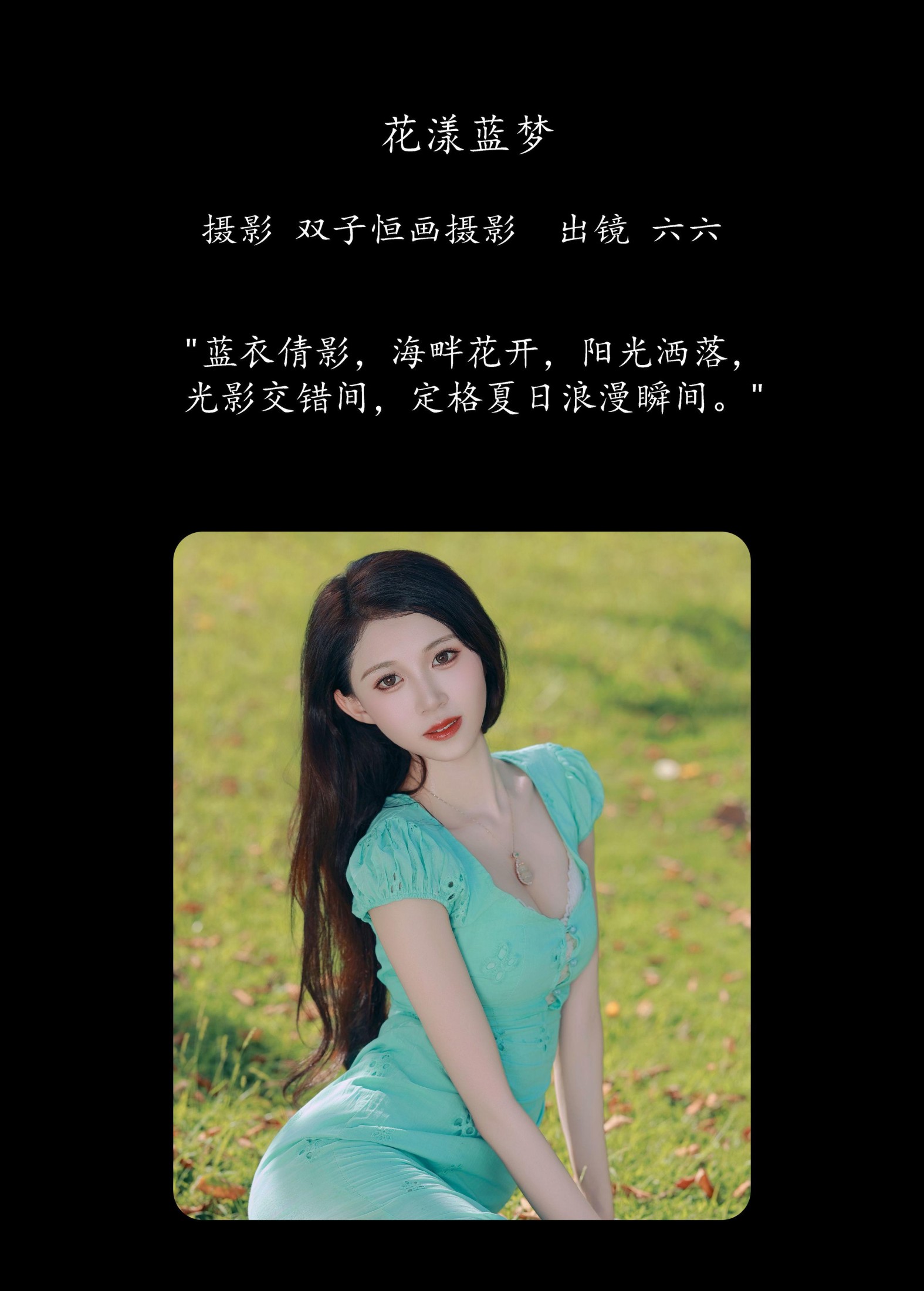 图片[2]-六六 – 《花漾蓝梦》[31P]-COS写真在线网