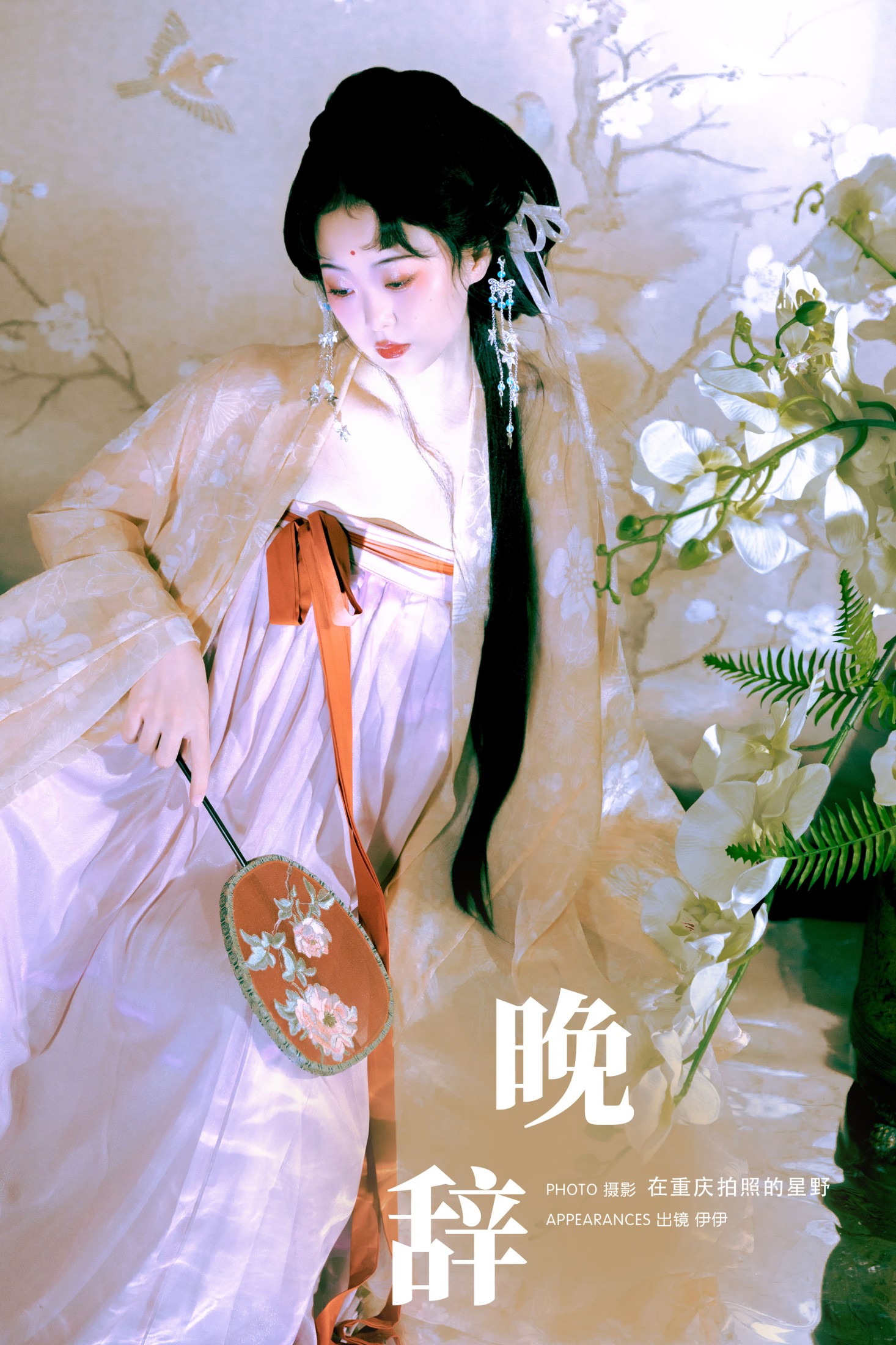 伊伊 – 《晚辞》[22P] 插图1