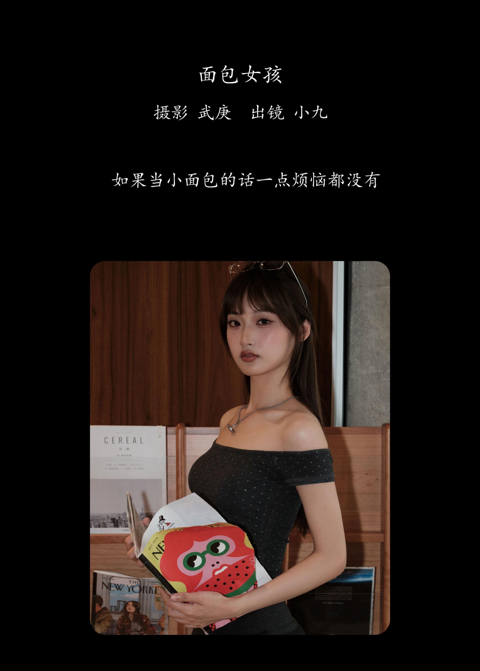 图片[2]-陈年小九 – 《面包女孩》[33P]-COS写真在线网