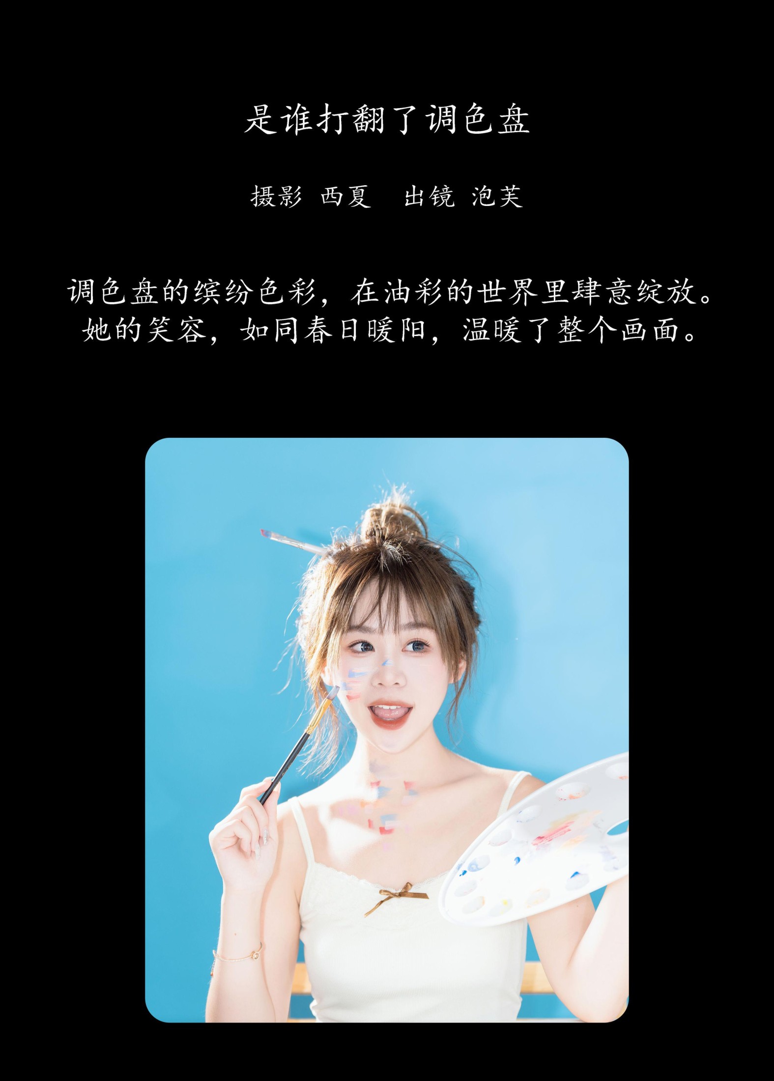 图片[2]-泡芙小方 – 《是谁打翻了调色盘》[24P]-COS写真在线网