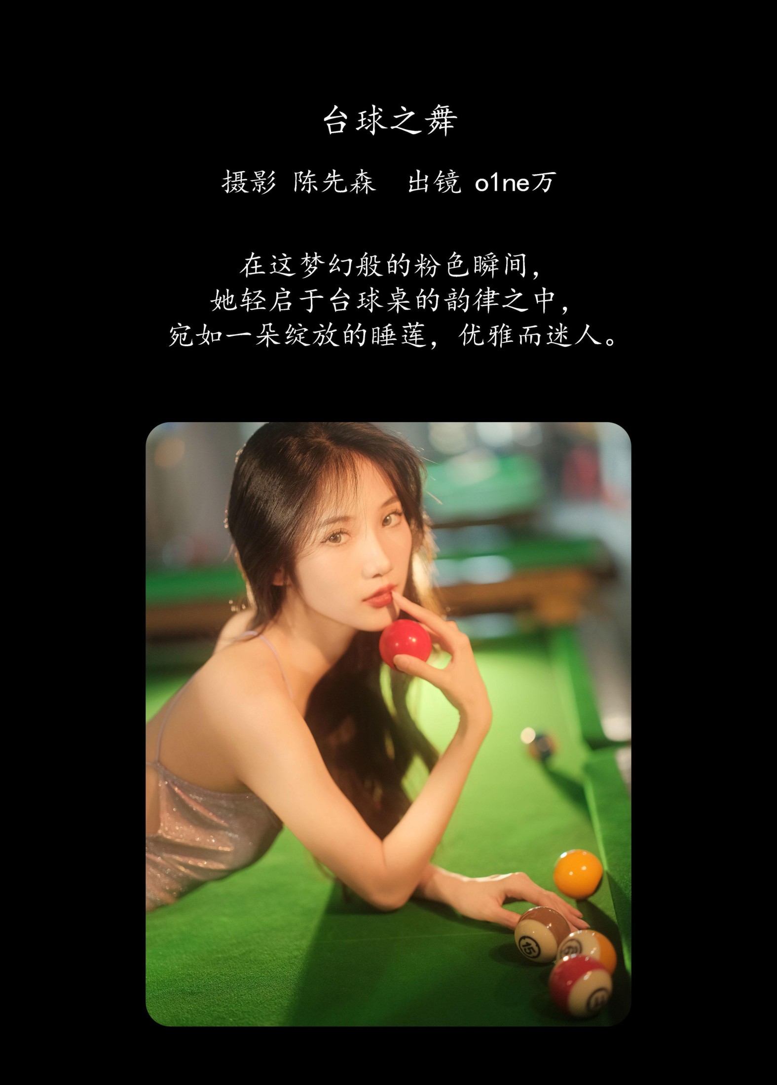 图片[2]-o1ne万 – 《台球之舞》[38P]-COS写真在线网