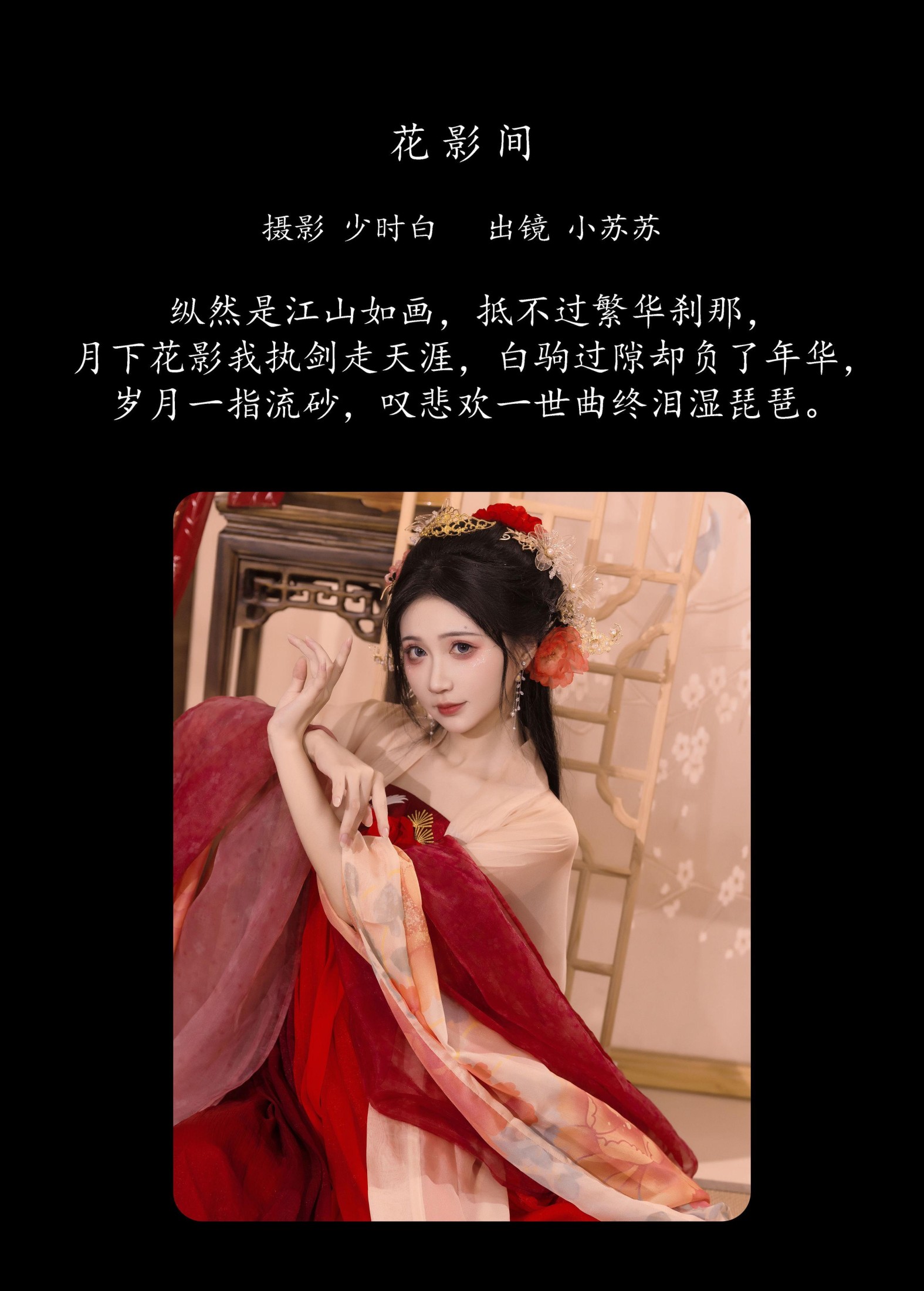 图片[2]-绮罗生的小苏苏 – 《花影间》[27P]-COS写真在线网