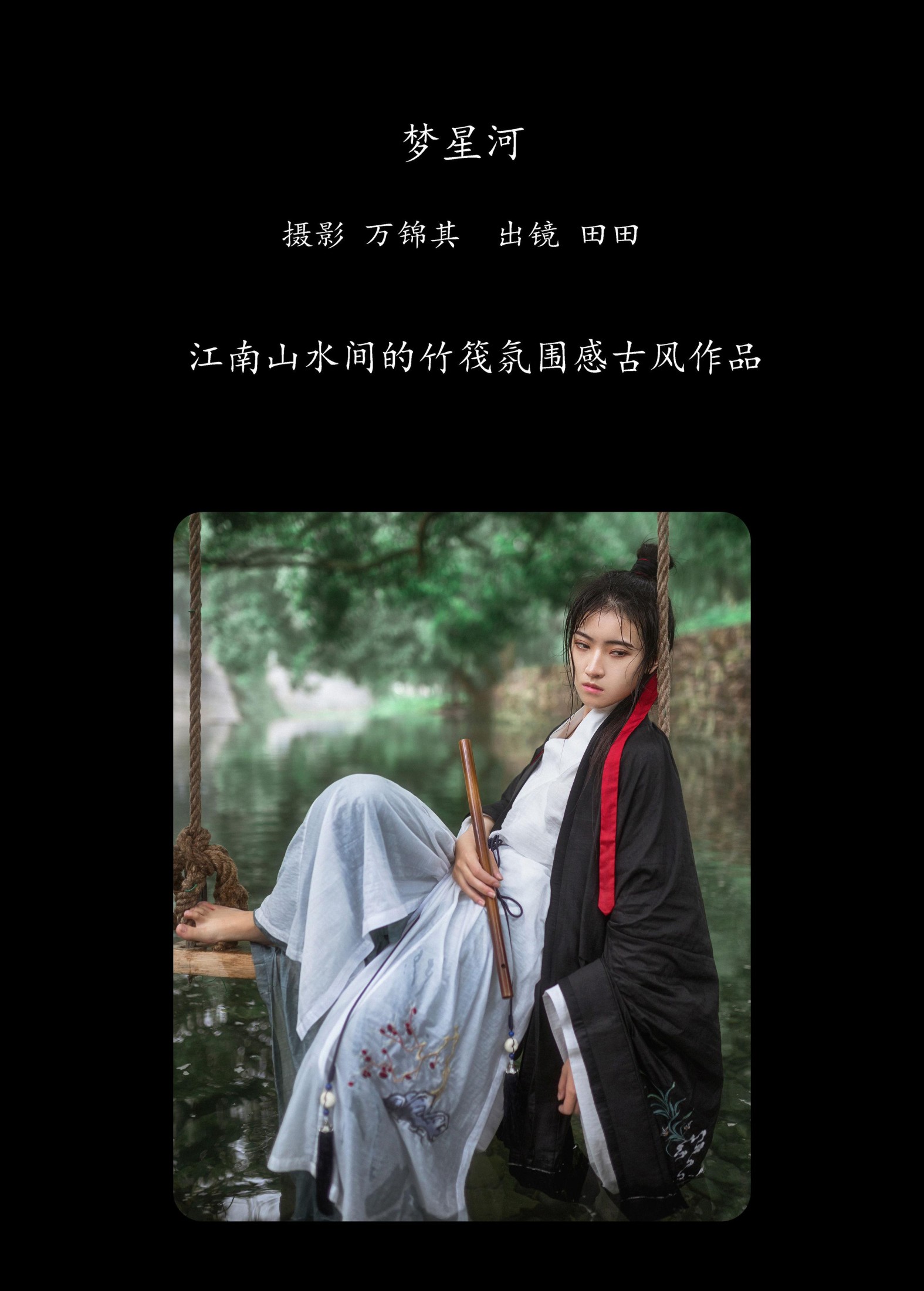 图片[2]-当初叫人家小田田 – 《梦星河》[25P]-COS写真在线网