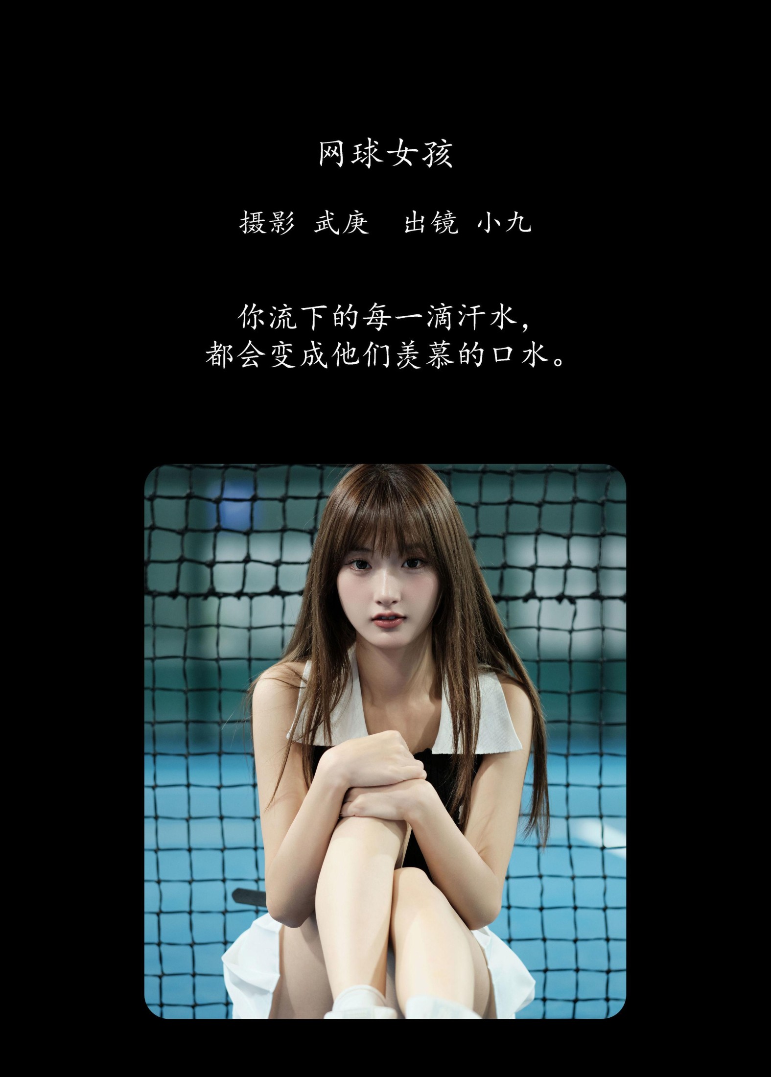 图片[2]-陈年小九 – 《网球女孩》[31P]-COS写真在线网