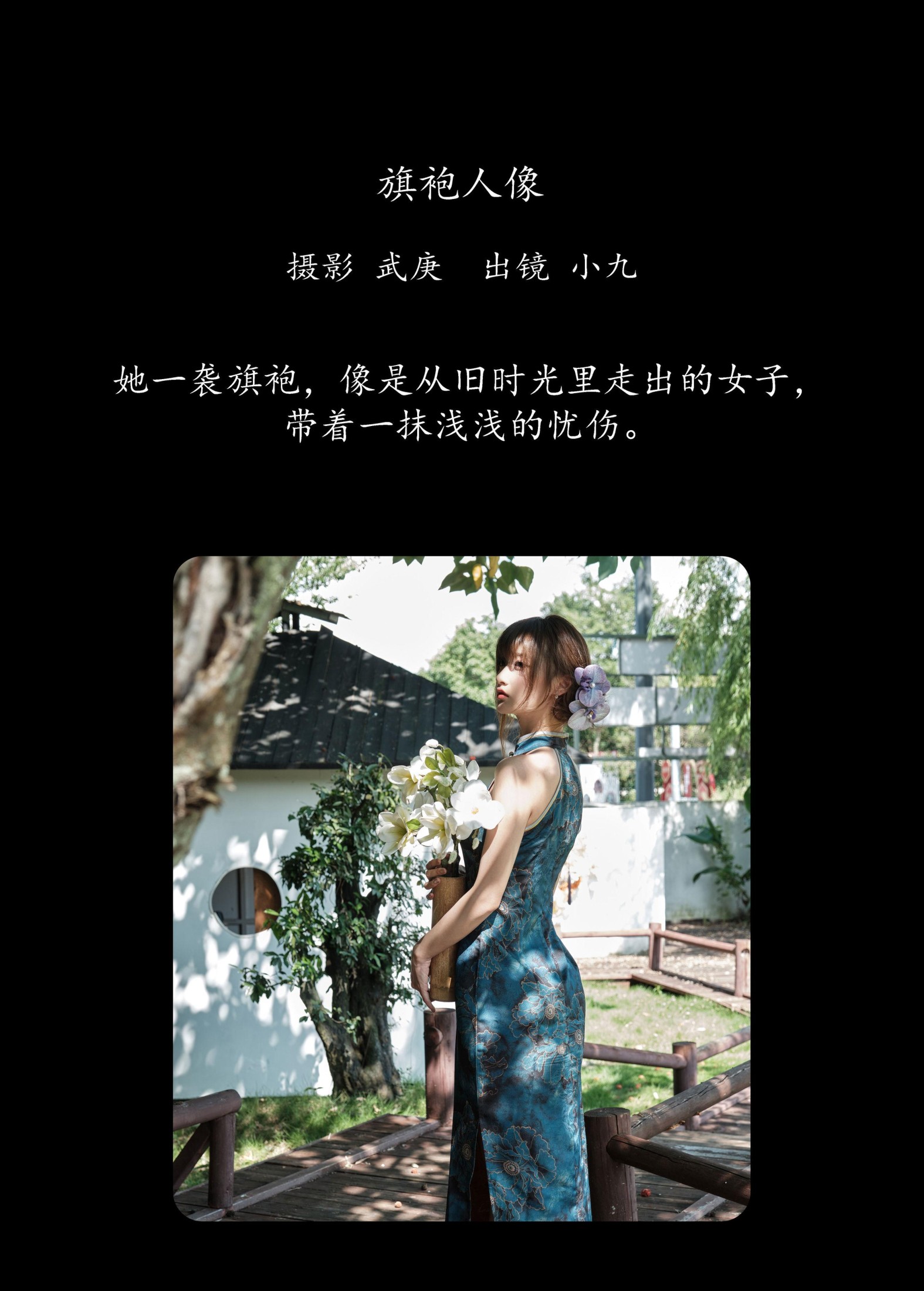 图片[2]-陈年小九 – 《旗袍人像》[35P]-COS写真在线网