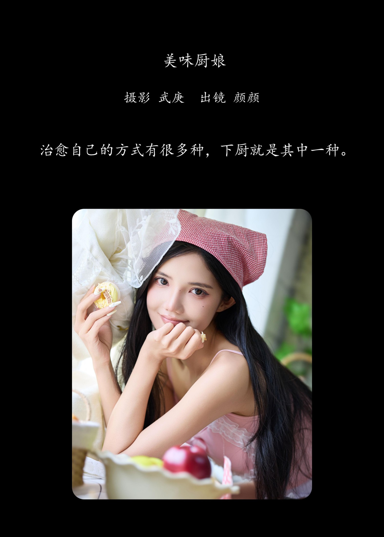 图片[2]-多米Domy – 《美味厨娘》[51P]-COS写真在线网