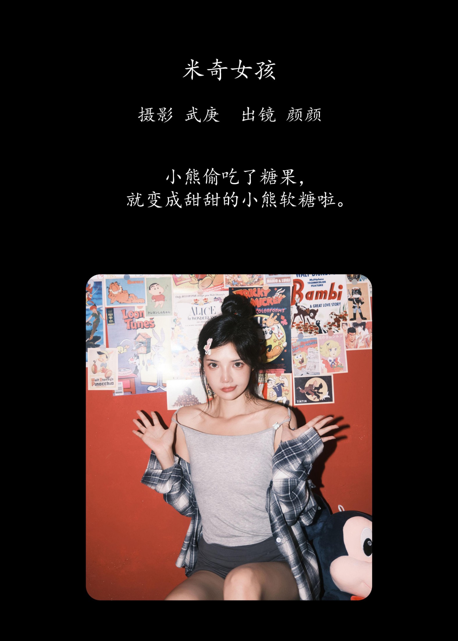 图片[2]-多米Domy – 《米奇女孩》[22P]-COS写真在线网