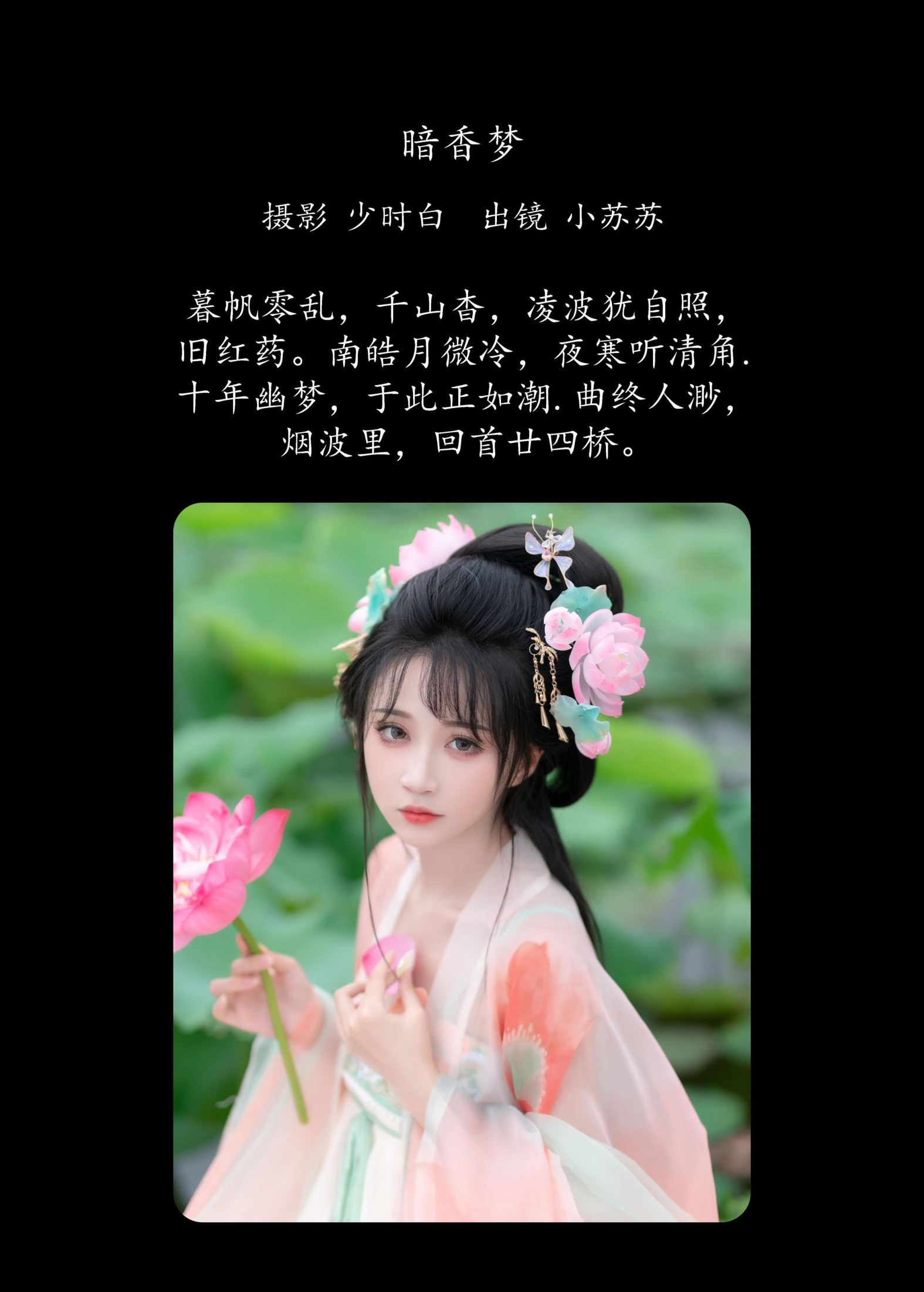 图片[2]-绮罗生的小苏苏 – 《暗香梦》[27P]-COS写真在线网