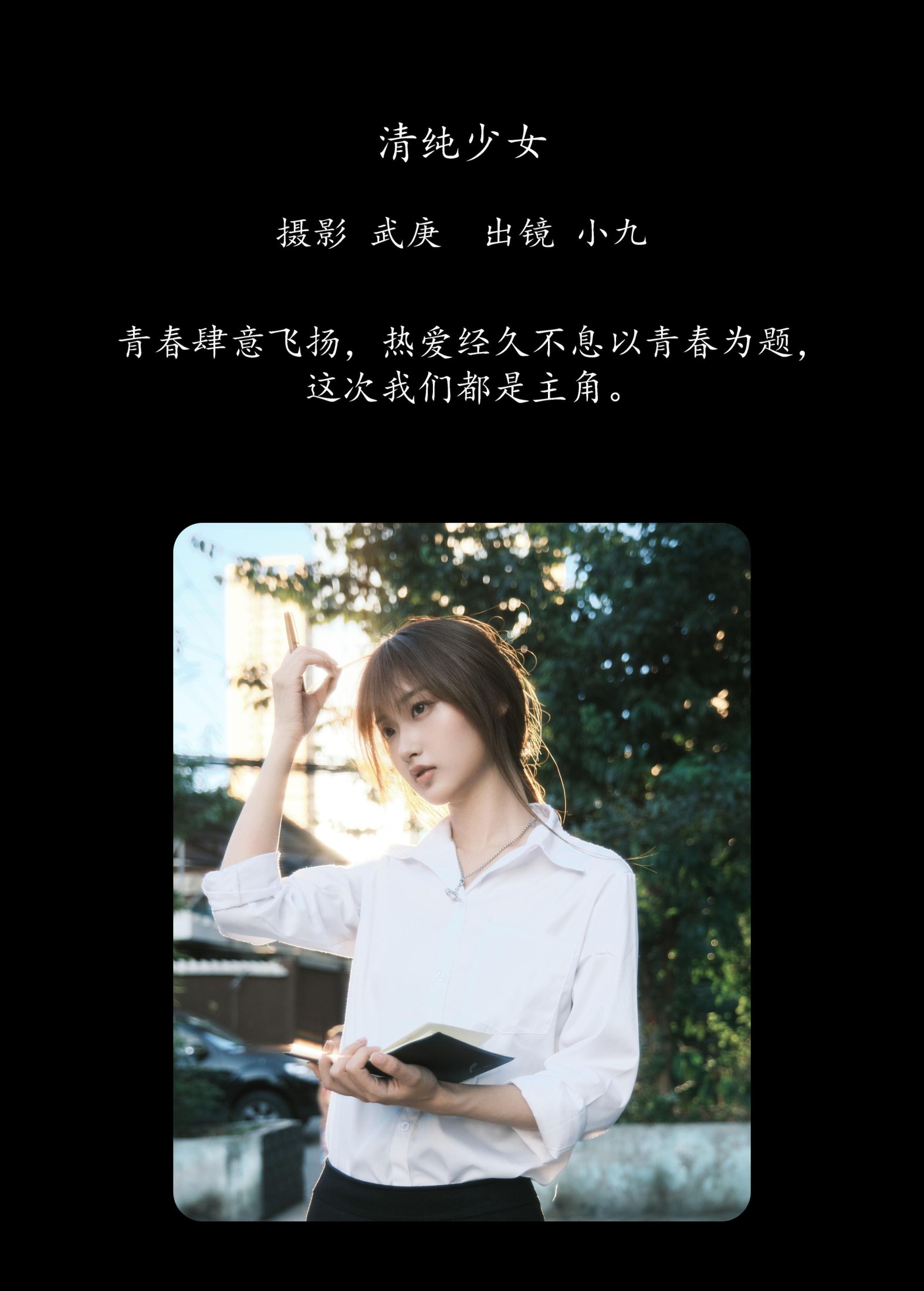 图片[2]-陈年小九 – 《清纯少女》[22P]-COS写真在线网