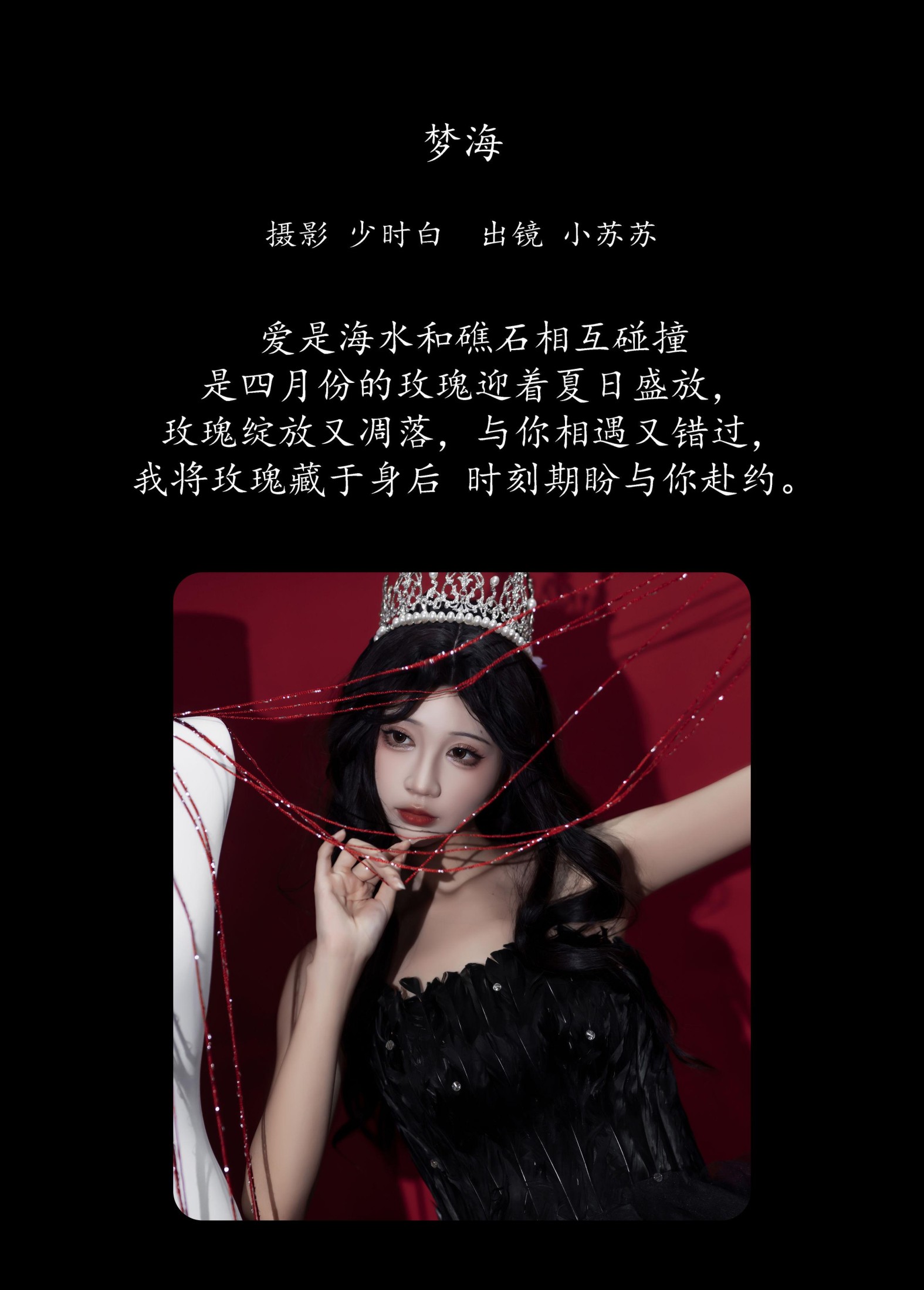 图片[2]-绮罗生的小苏苏 – 《梦海》[23P]-COS写真在线网