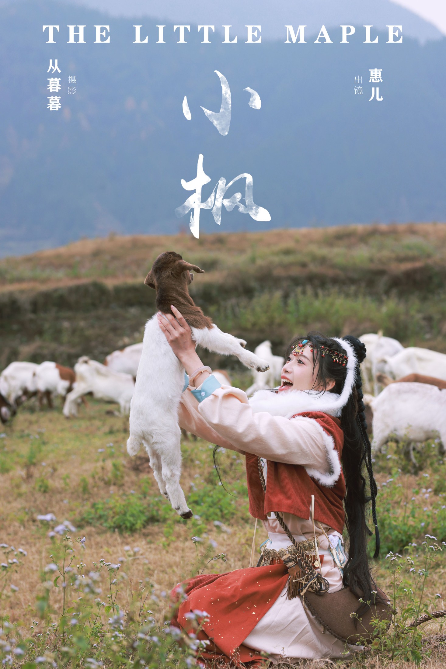 惠儿儿吖 – 《小枫》[21P] 插图1