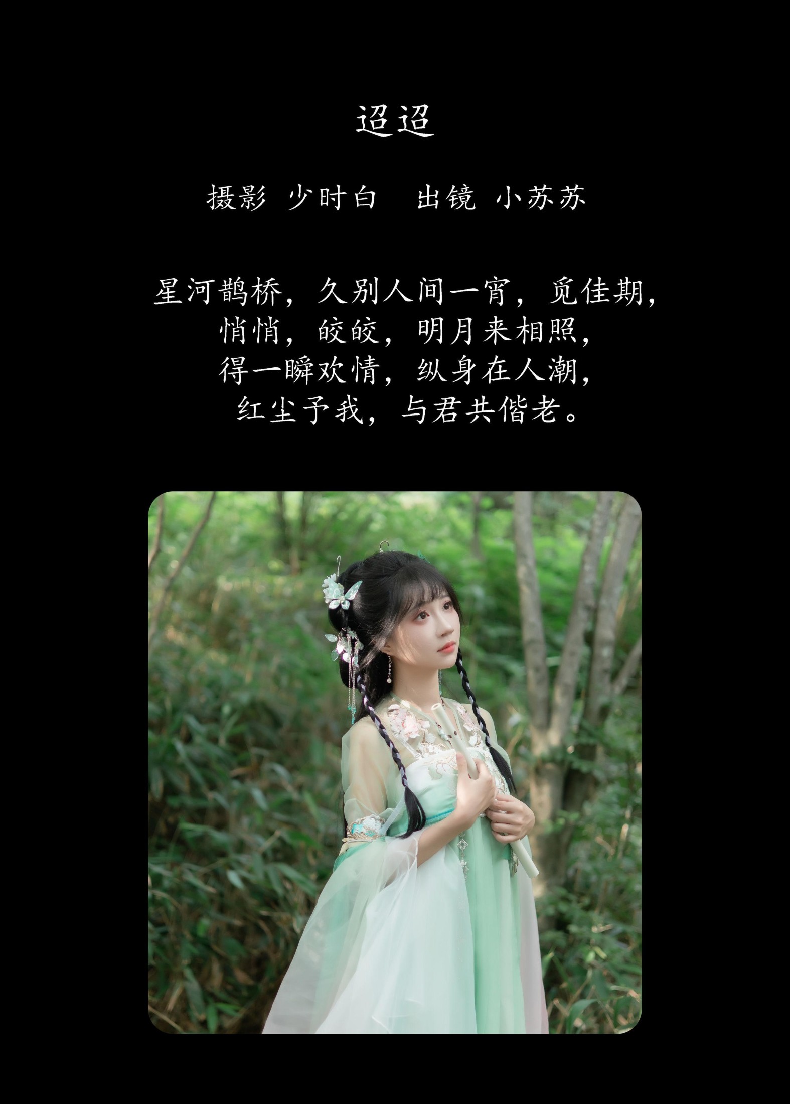 图片[2]-绮罗生的小苏苏 – 《迢迢》[26P]-COS写真在线网