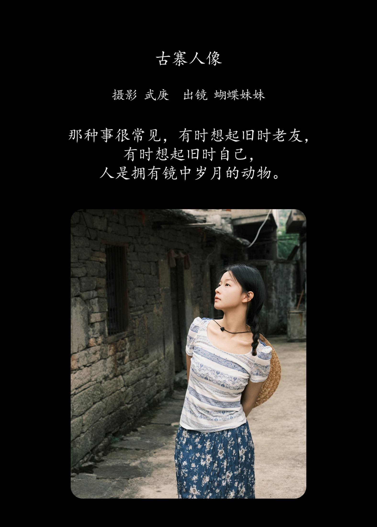 图片[2]-蝴蝶妹妹 – 《古寨人像》[30P]-COS写真在线网