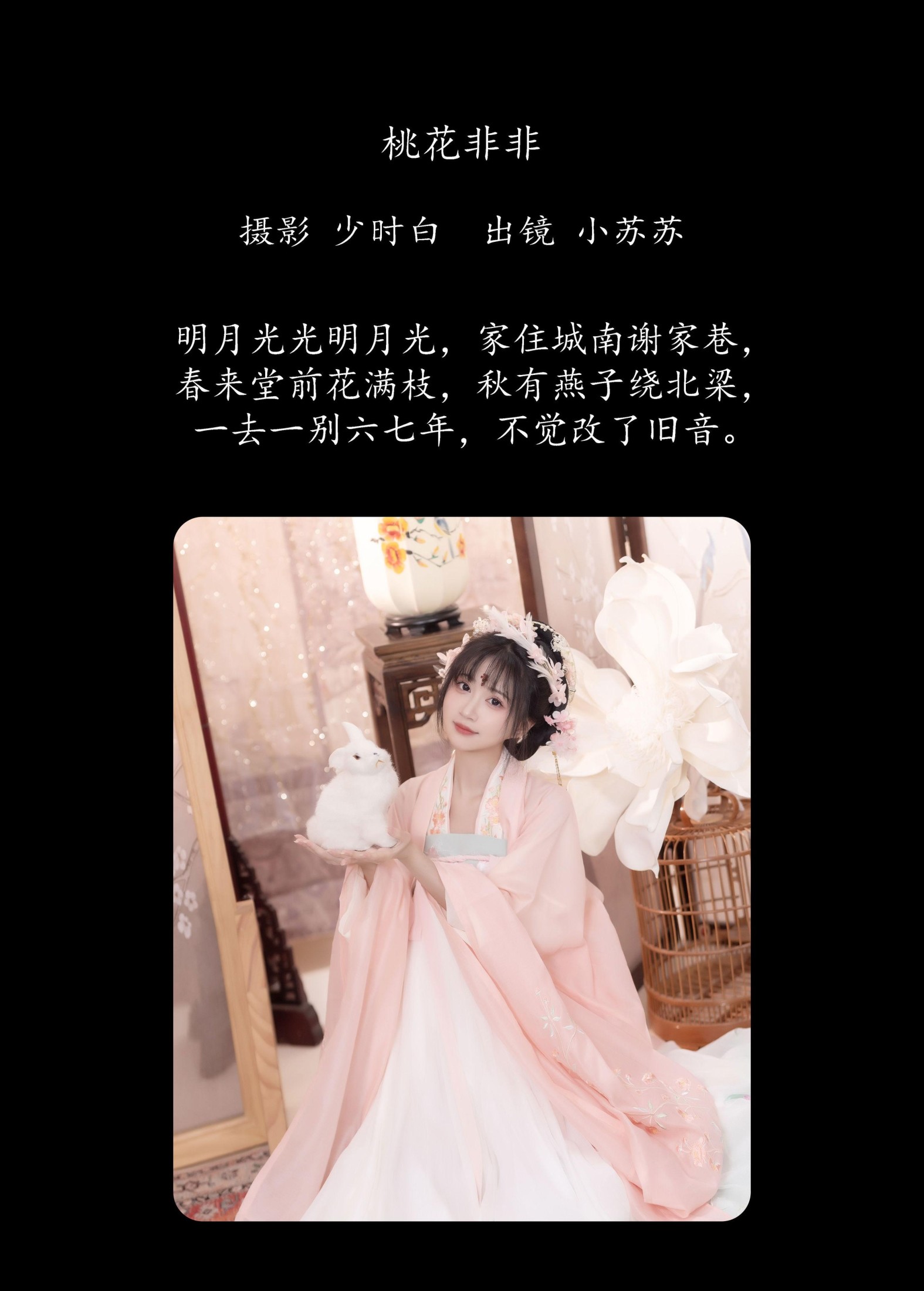 图片[2]-绮罗生的小苏苏 – 《桃花非非》[25P]-COS写真在线网