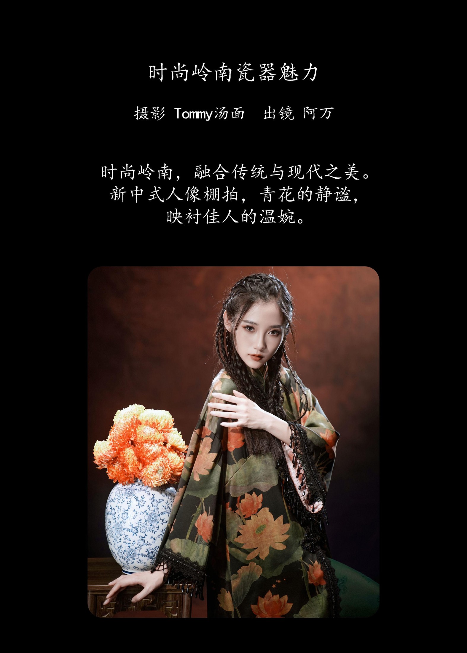 图片[2]-o1ne万 – 《时尚岭南瓷器魅力》[22P]-COS写真在线网