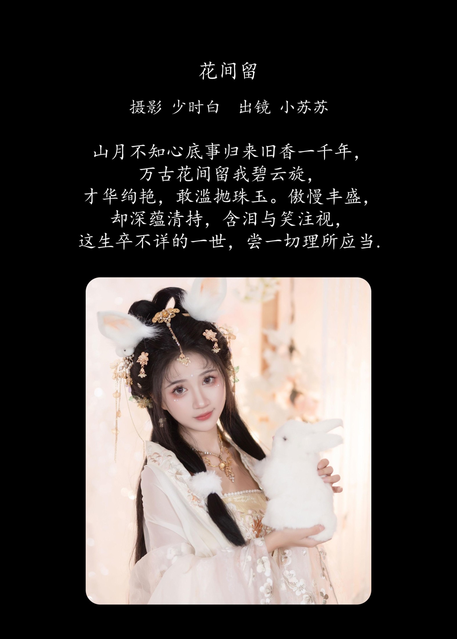 图片[2]-绮罗生的小苏苏 – 《花间留》[26P]-COS写真在线网