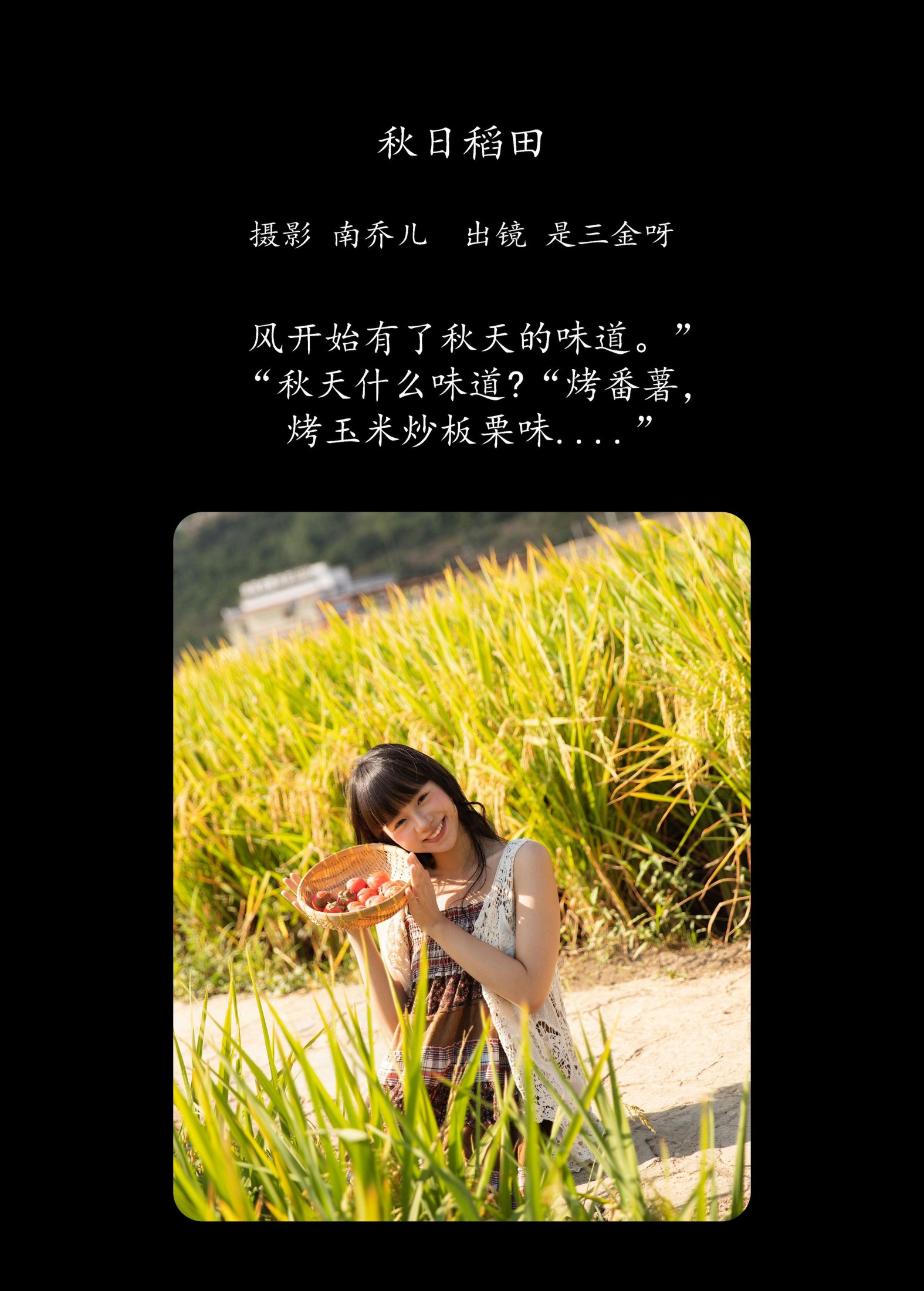 图片[2]-是三金呀 – 《秋日稻田》[29P]-COS写真在线网