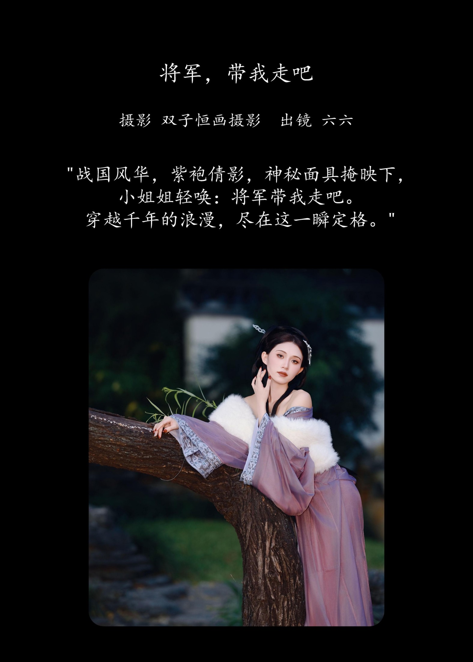 图片[2]-六六 – 《将军，带我走吧》[26P]-COS写真在线网