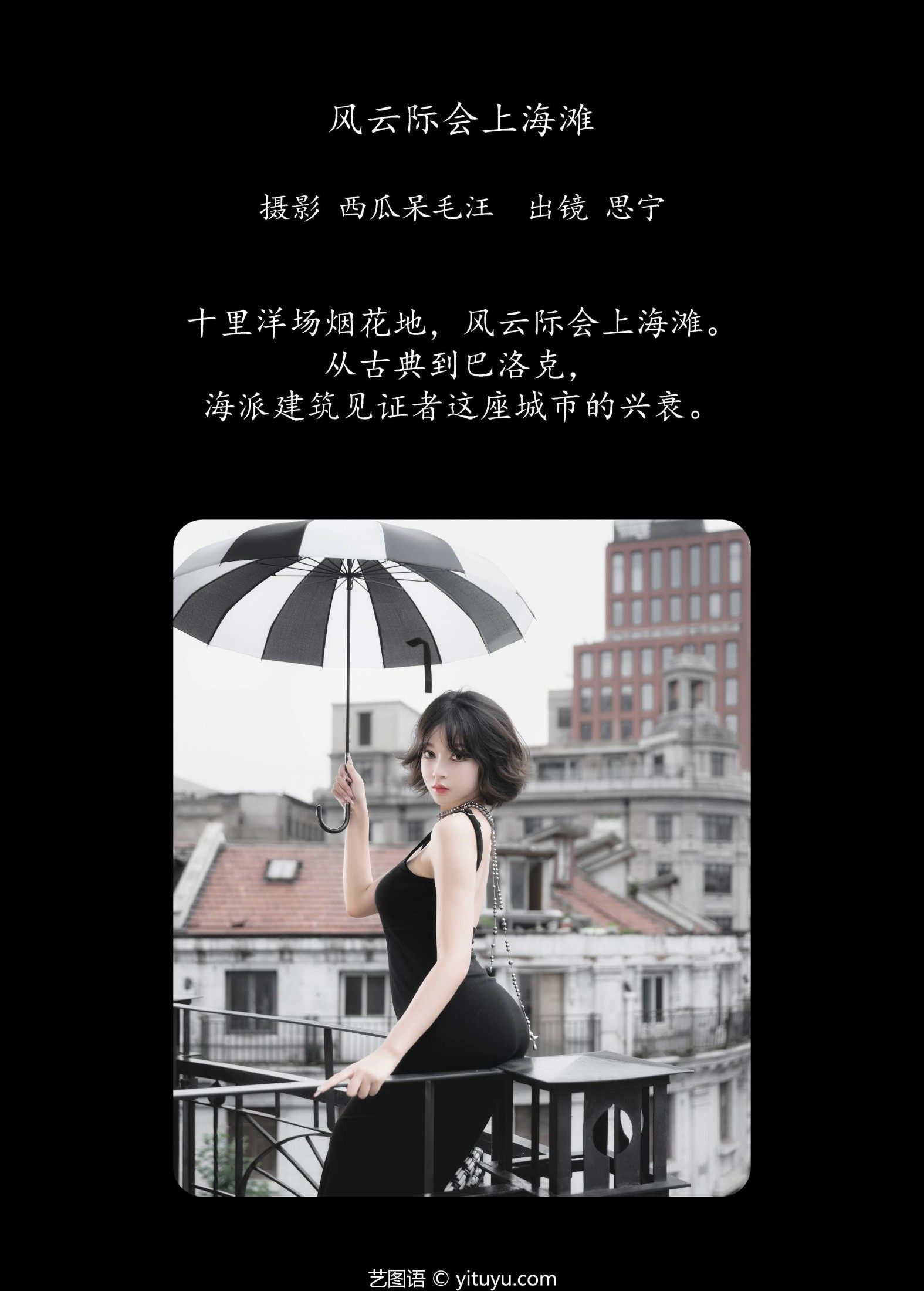 图片[2]-Disexi思宁 – 《风云际会上海滩》[22P]-COS写真在线网