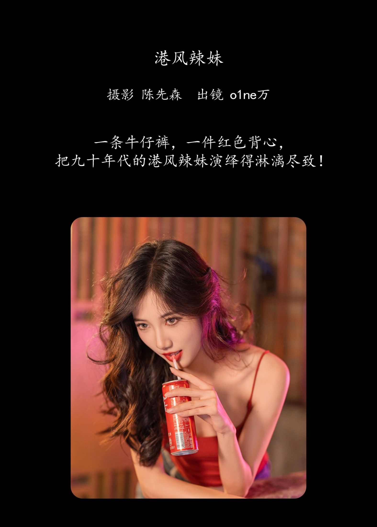 图片[2]-o1ne万 – 《港风辣妹》[22P]-COS写真在线网