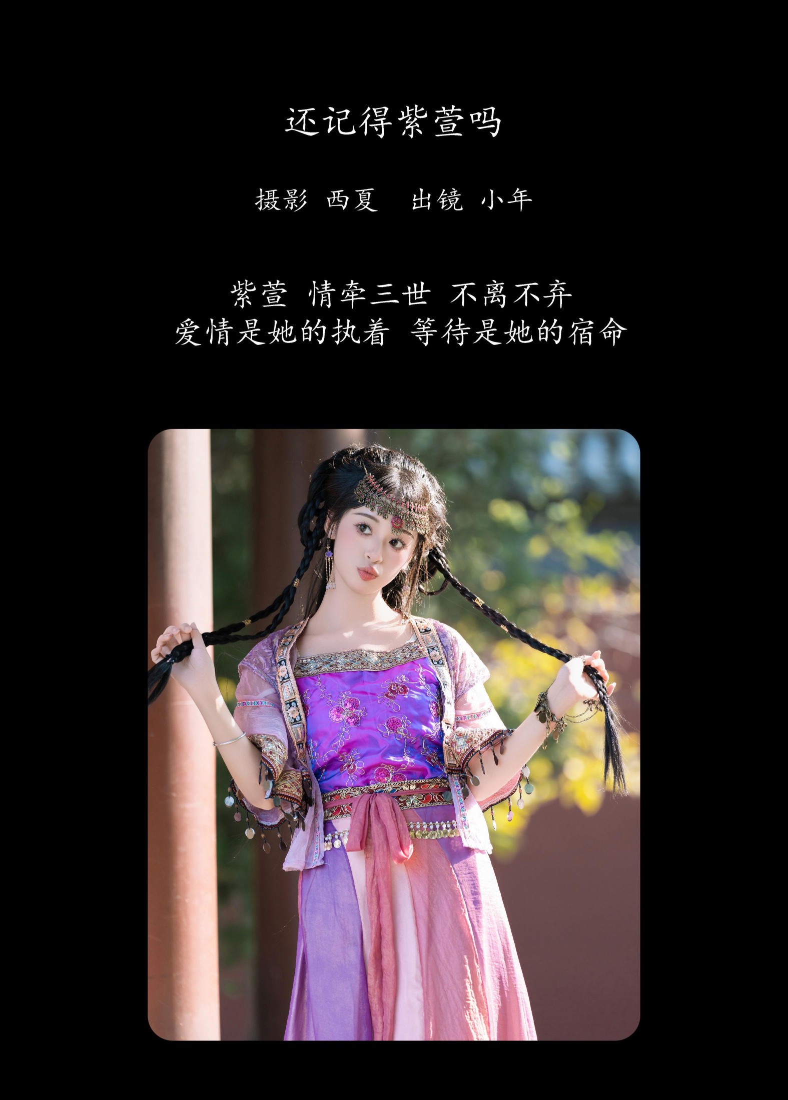 图片[2]-夏芋小年 – 《还记得紫萱吗》[26P]-COS写真在线网