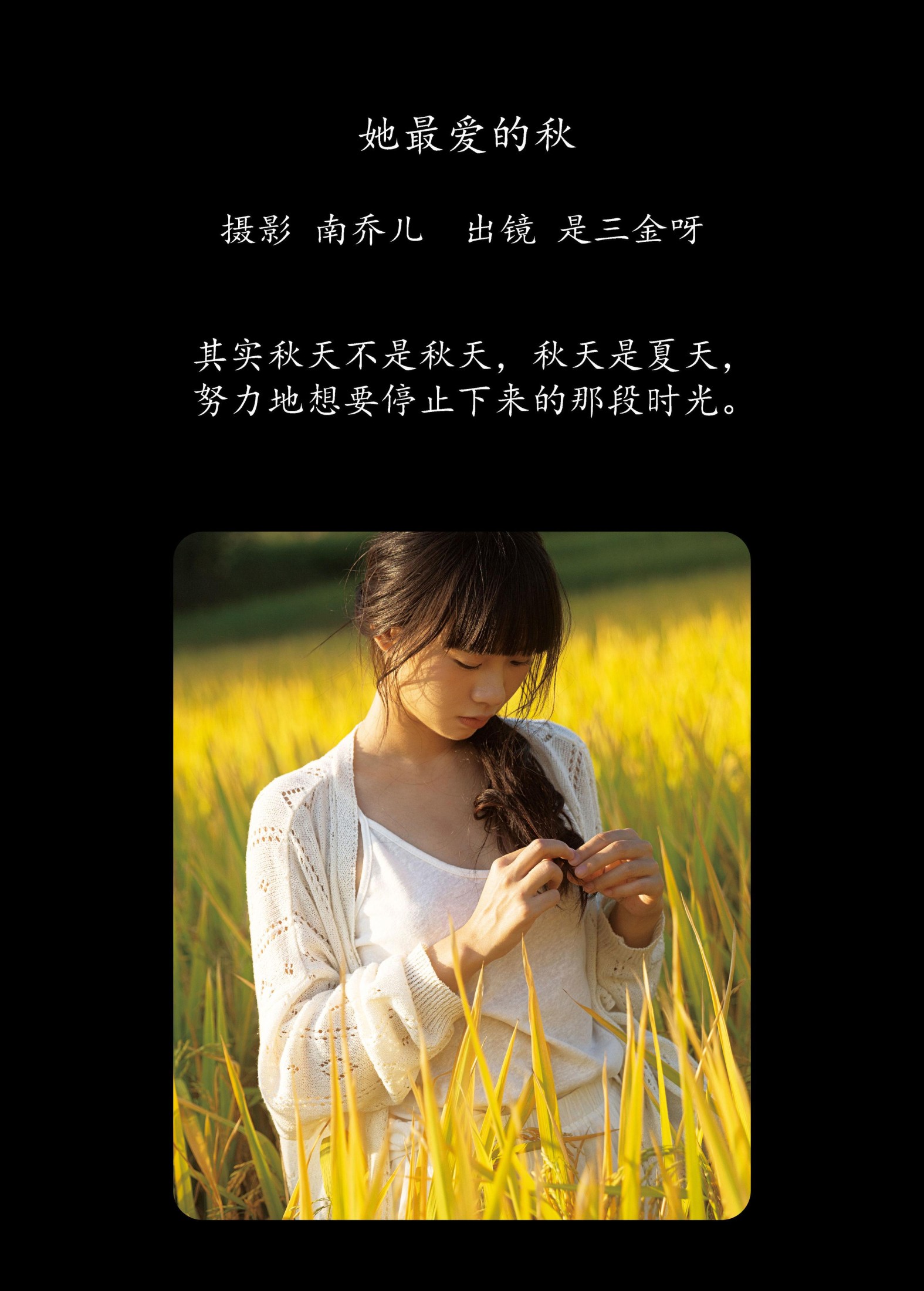 图片[2]-是三金呀 – 《她最爱的秋》[27P]-COS写真在线网