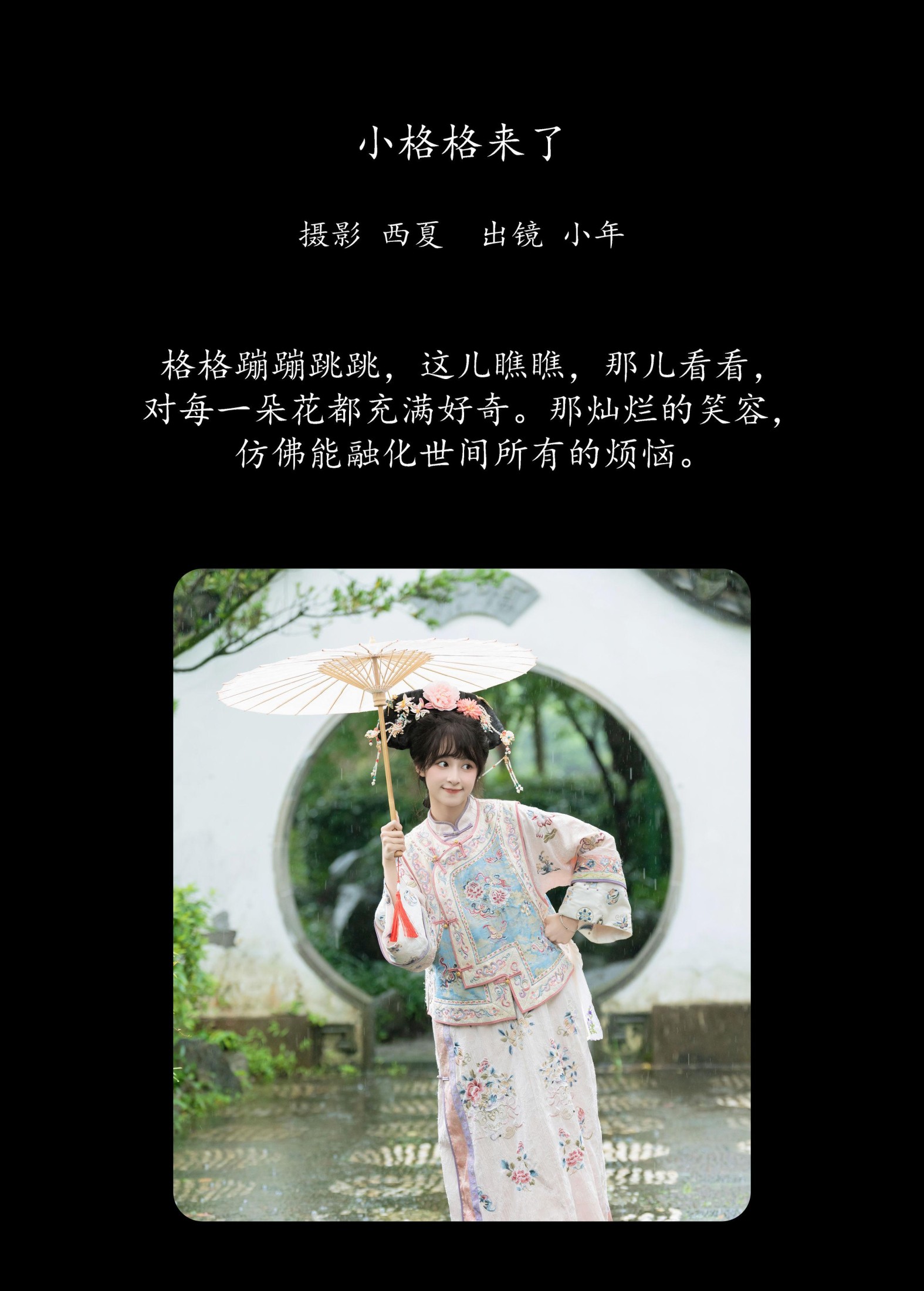 图片[2]-夏芋小年 – 《小格格来了》[26P]-COS写真在线网