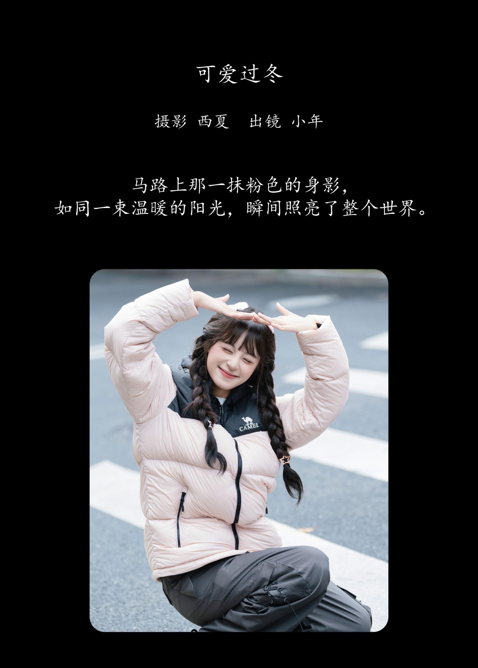 图片[2]-夏芋小年 – 《可爱过冬》[22P]-COS写真在线网