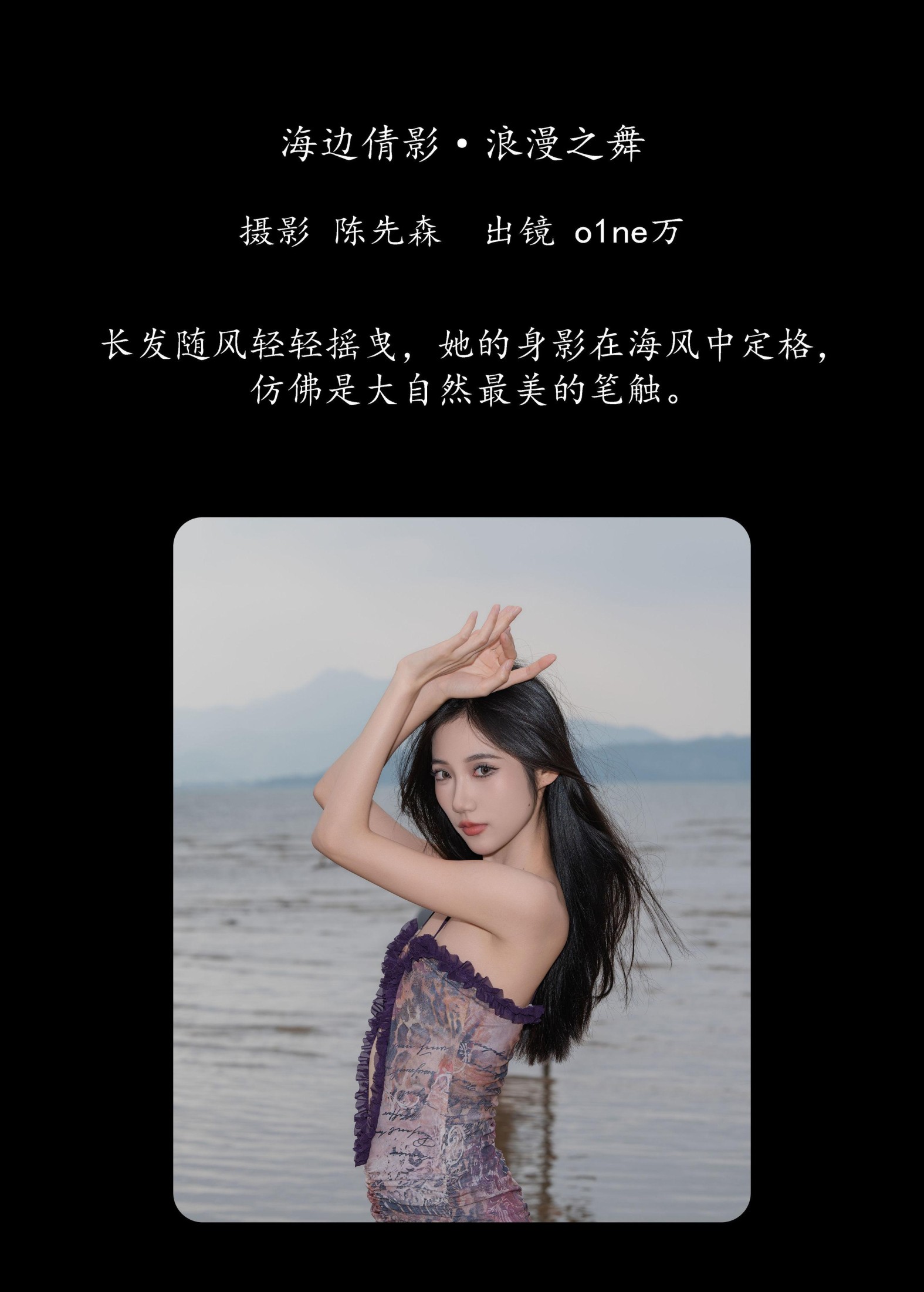图片[2]-o1ne万 – 《海边倩影 · 浪漫之舞》[22P]-COS写真在线网