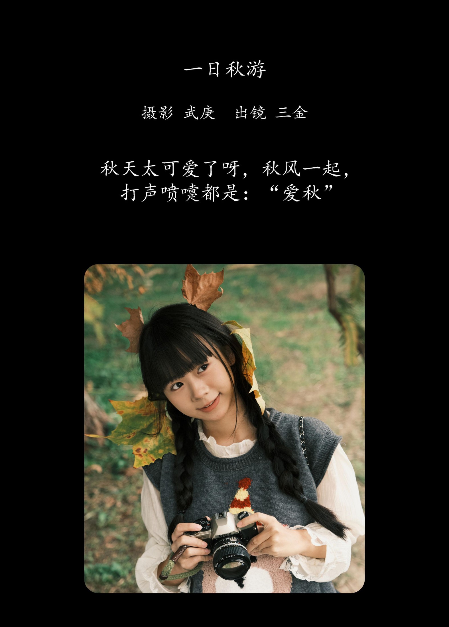 图片[2]-是三金呀 – 《一日秋游》[27P]-COS写真在线网