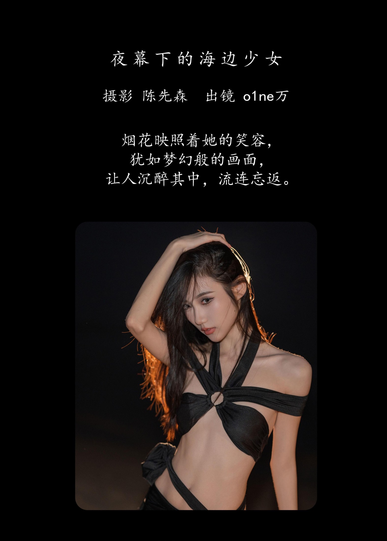 图片[2]-o1ne万 – 《夜幕下的海边少女》[22P]-COS写真在线网
