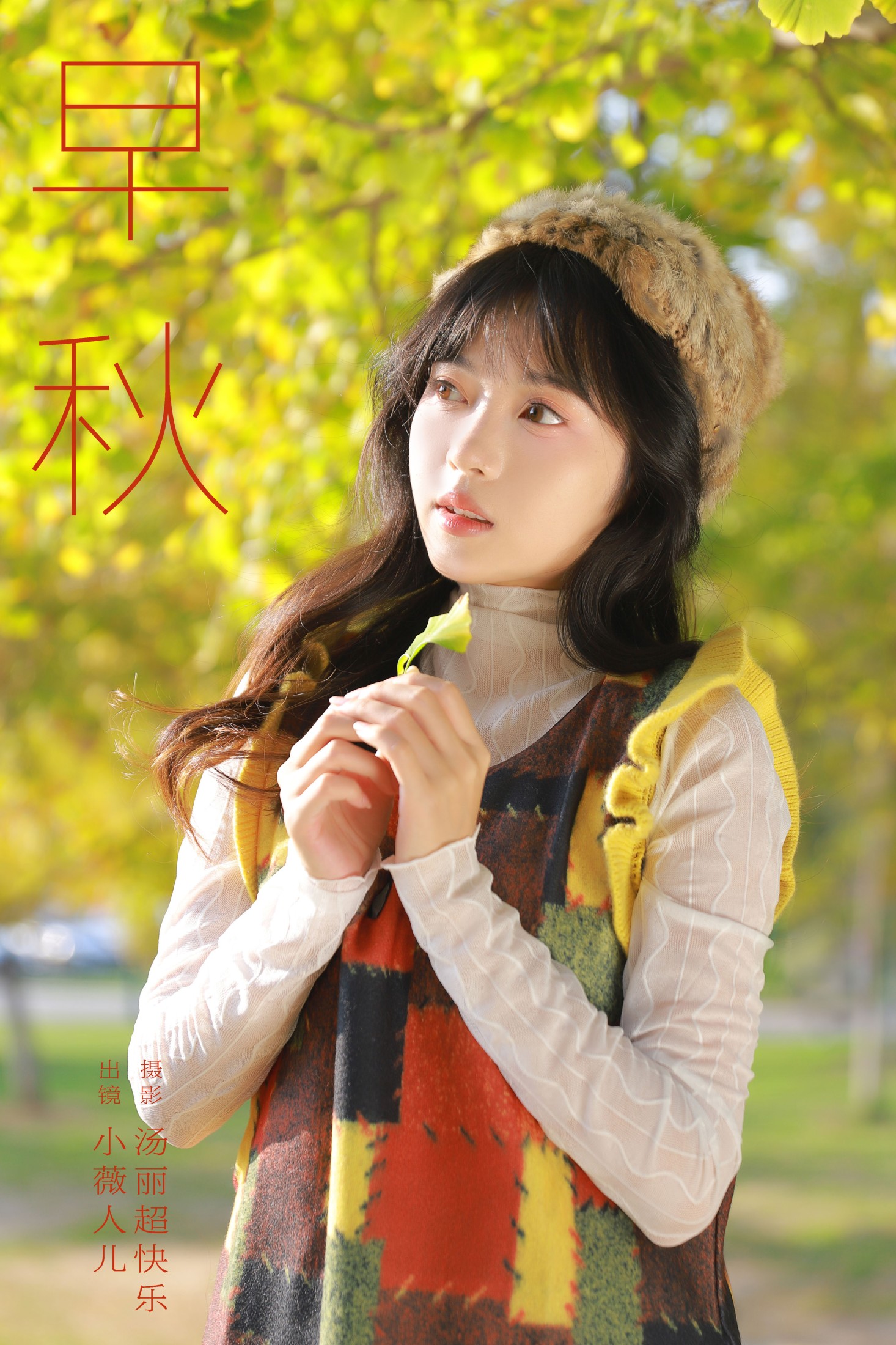 小薇人儿 – 《早秋》[22P] 插图1