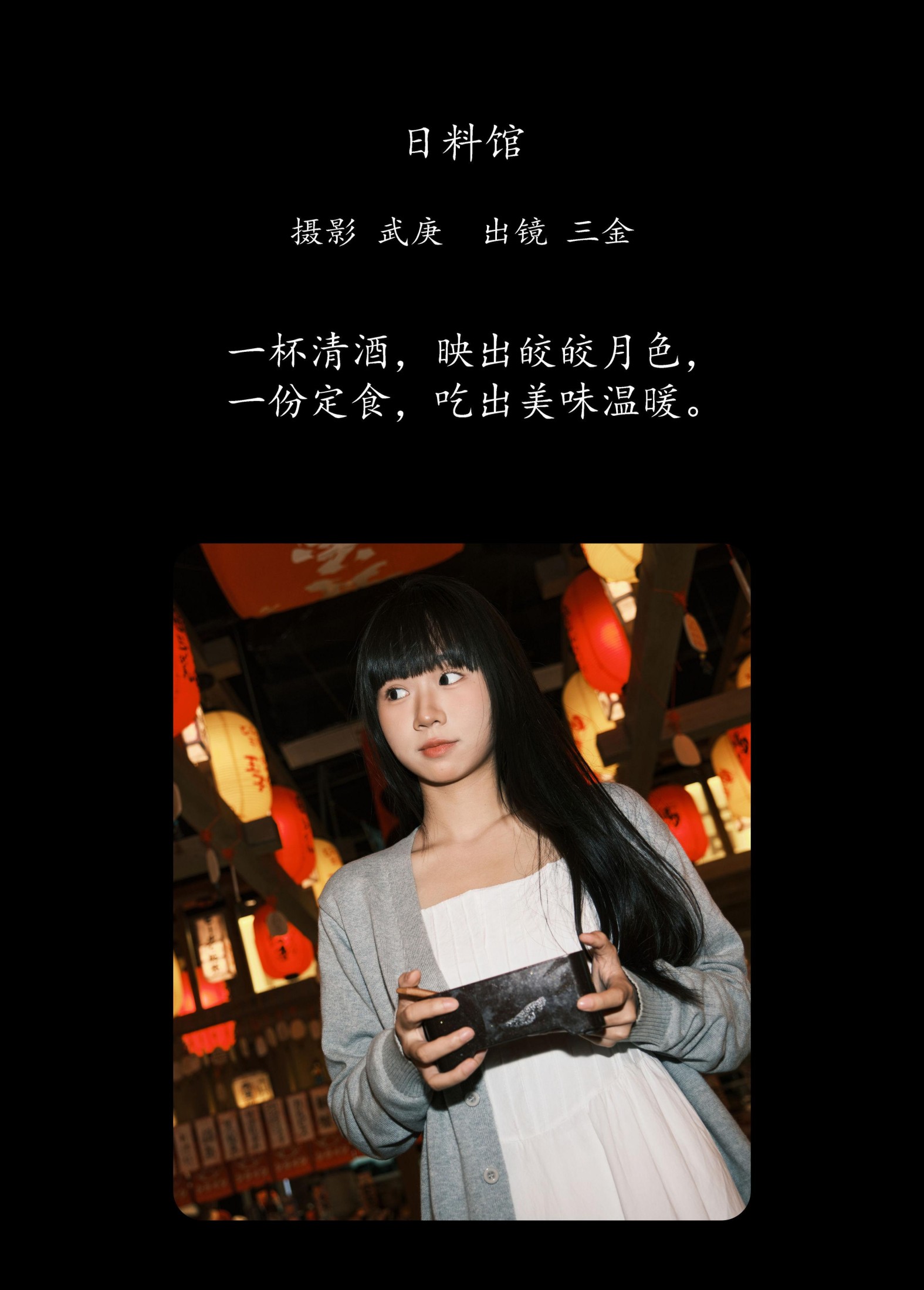 图片[2]-是三金呀 – 《日料馆》[26P]-COS写真在线网