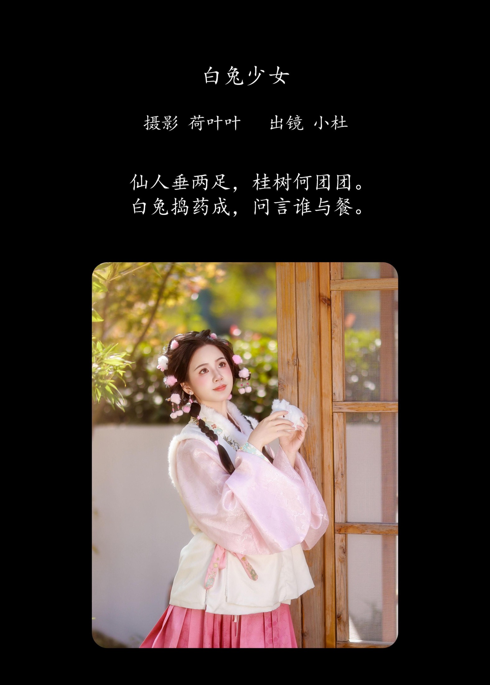 图片[2]-小杜同学 – 《白兔少女》[25P]-COS写真在线网