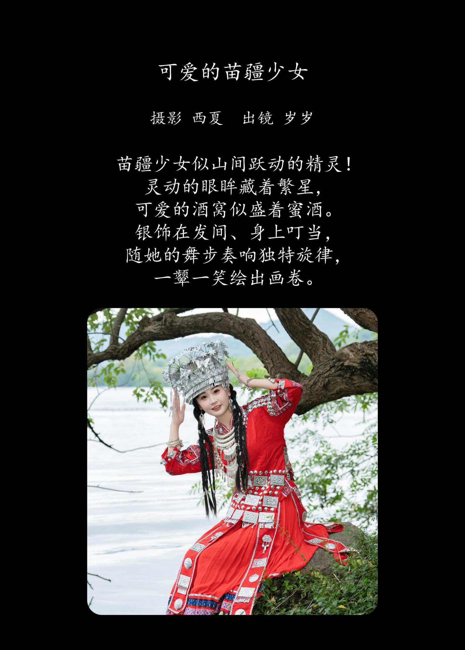 图片[2]-湫一只岁岁 – 《可爱的苗疆少女》[23P]-COS写真在线网