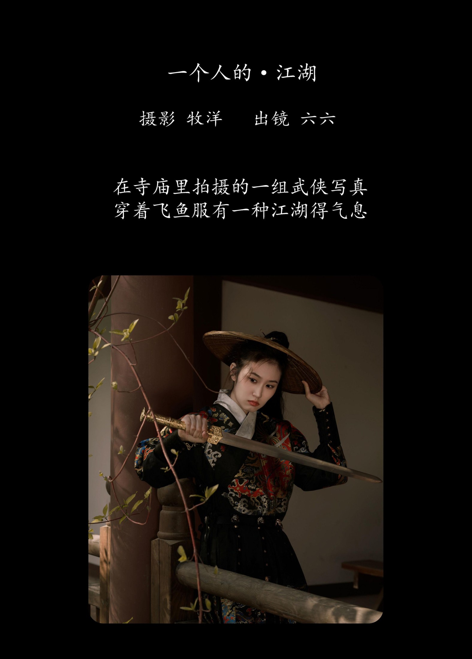 图片[2]-六六 – 《一个人的江湖》[23P]-COS写真在线网