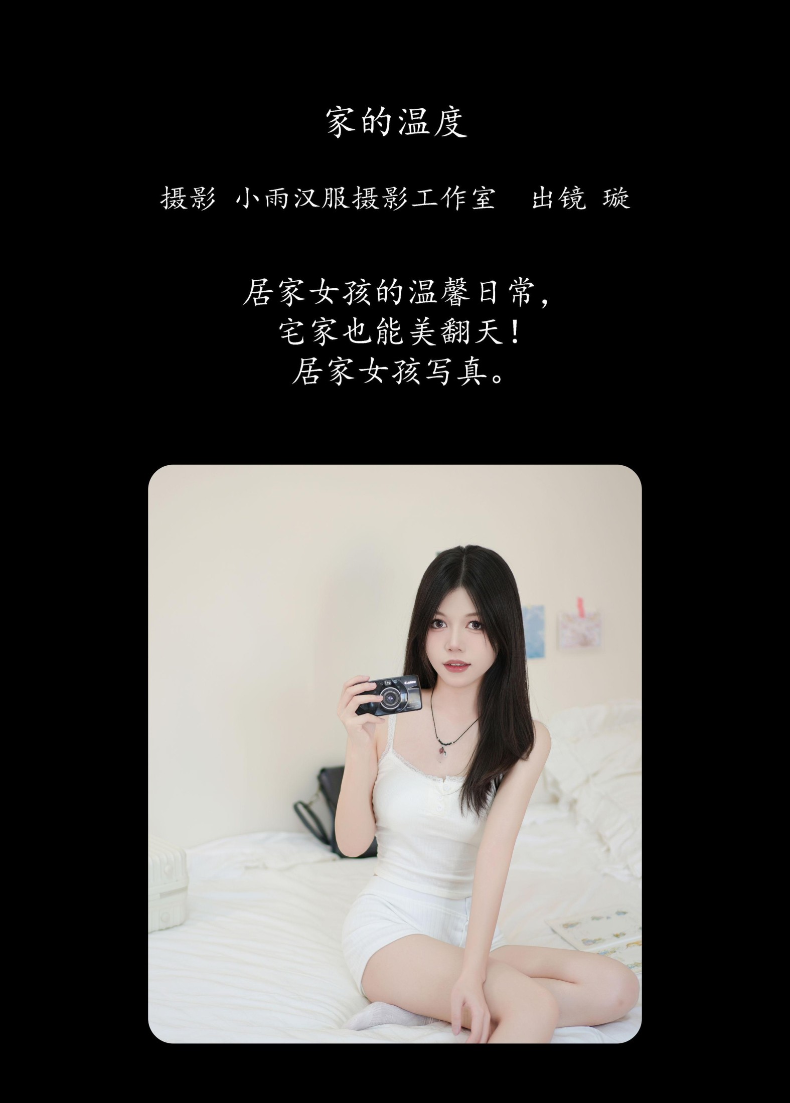 图片[2]-璇 – 《家的温度》[31P]-COS写真在线网
