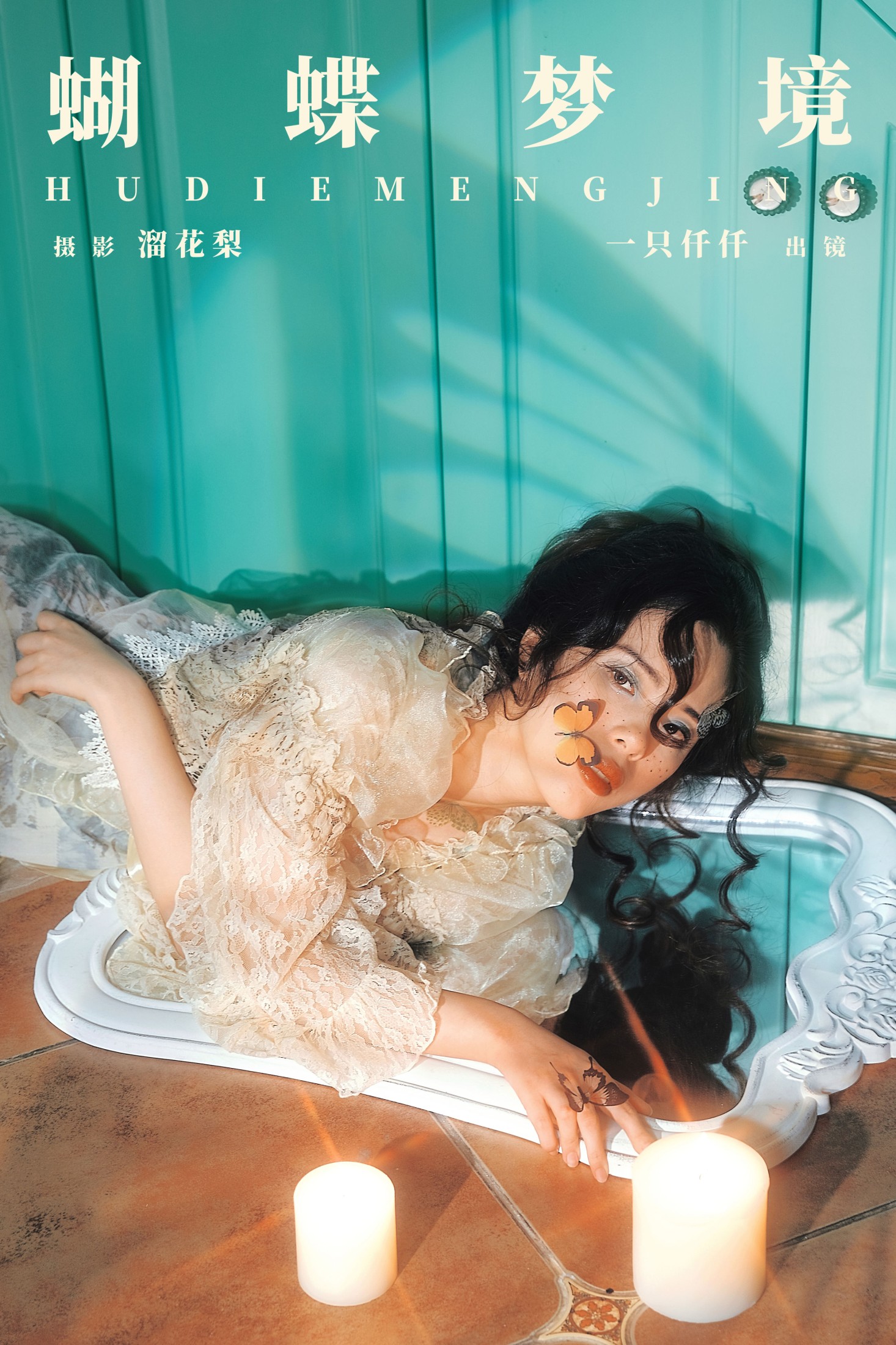 一只仟仟 – 《蝴蝶梦境》[23P] 插图1