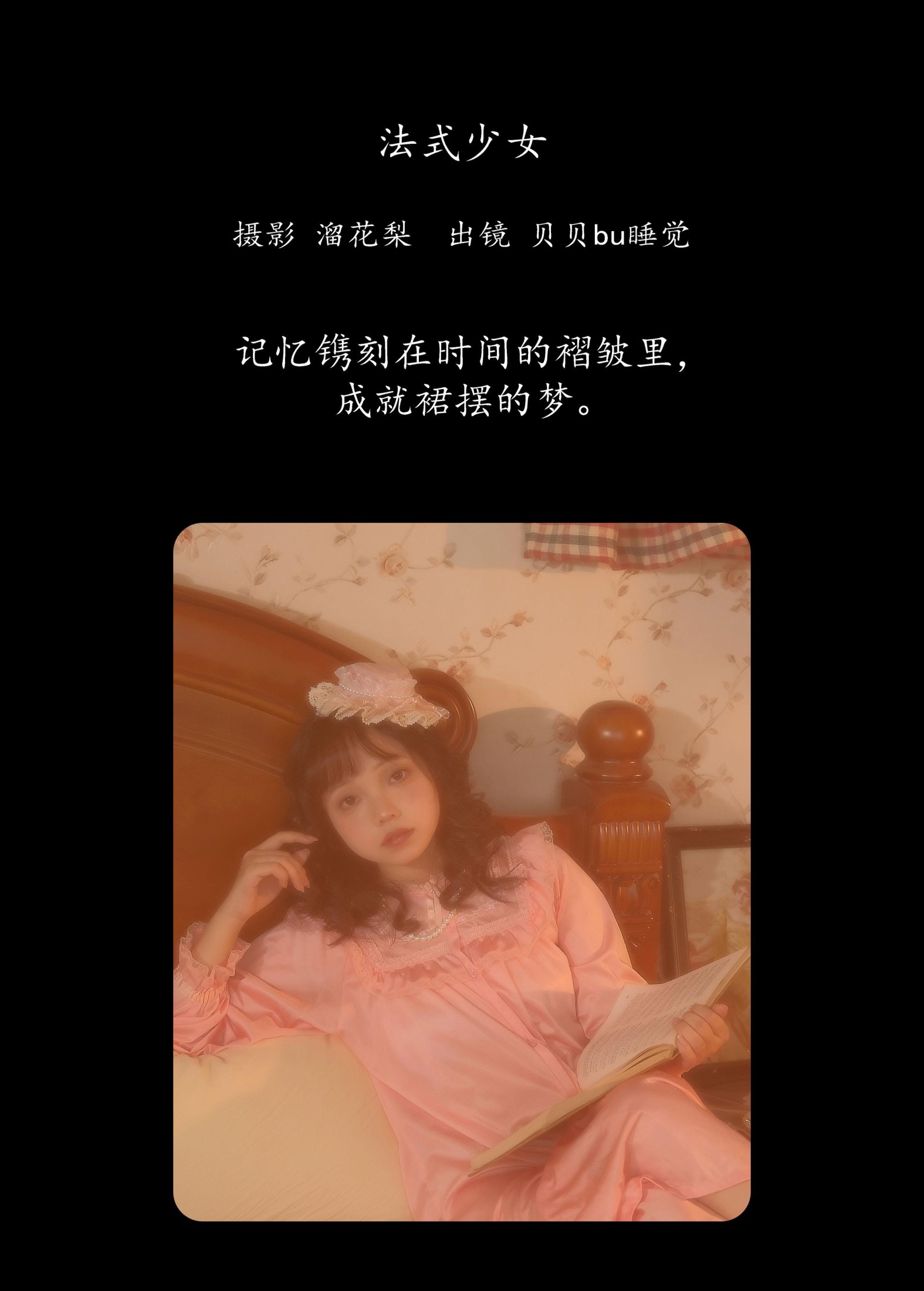 图片[2]-贝贝bu睡觉 – 《法式少女》[22P]-COS写真在线网