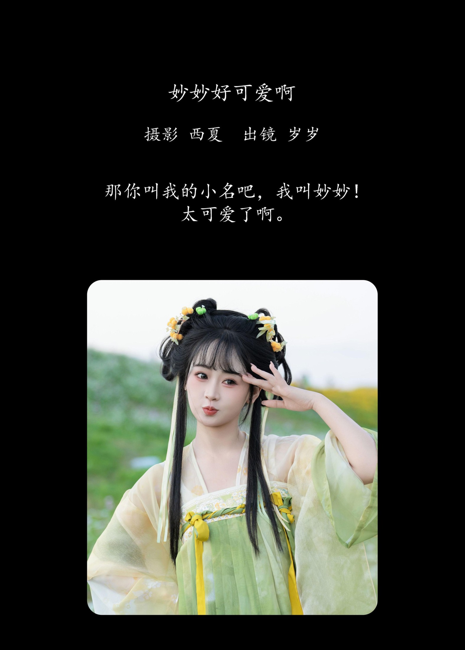 图片[2]-湫一只岁岁 – 《妙妙好可爱啊》[22P]-COS写真在线网