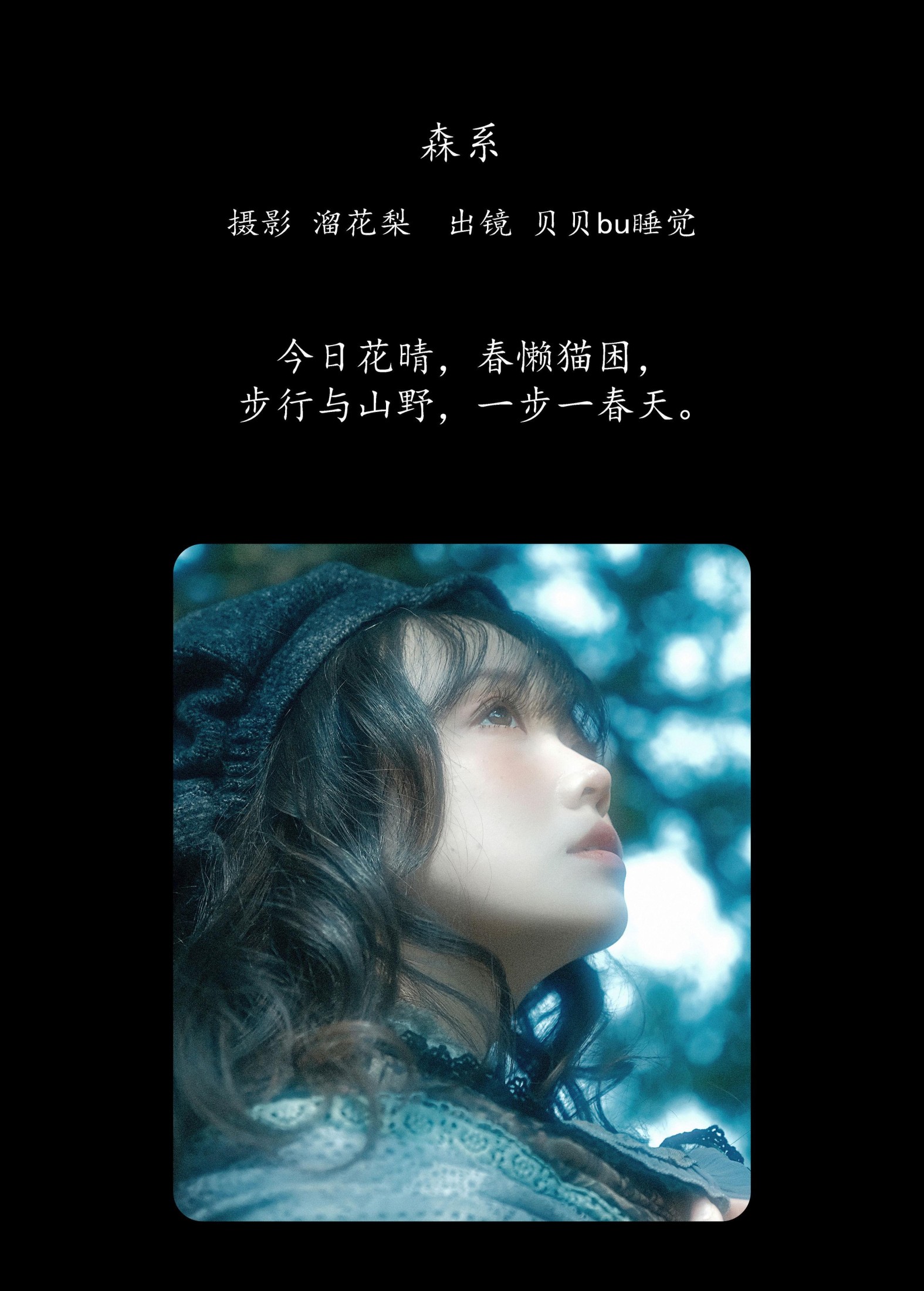 图片[2]-贝贝bu睡觉 – 《森系》[27P]-COS写真在线网