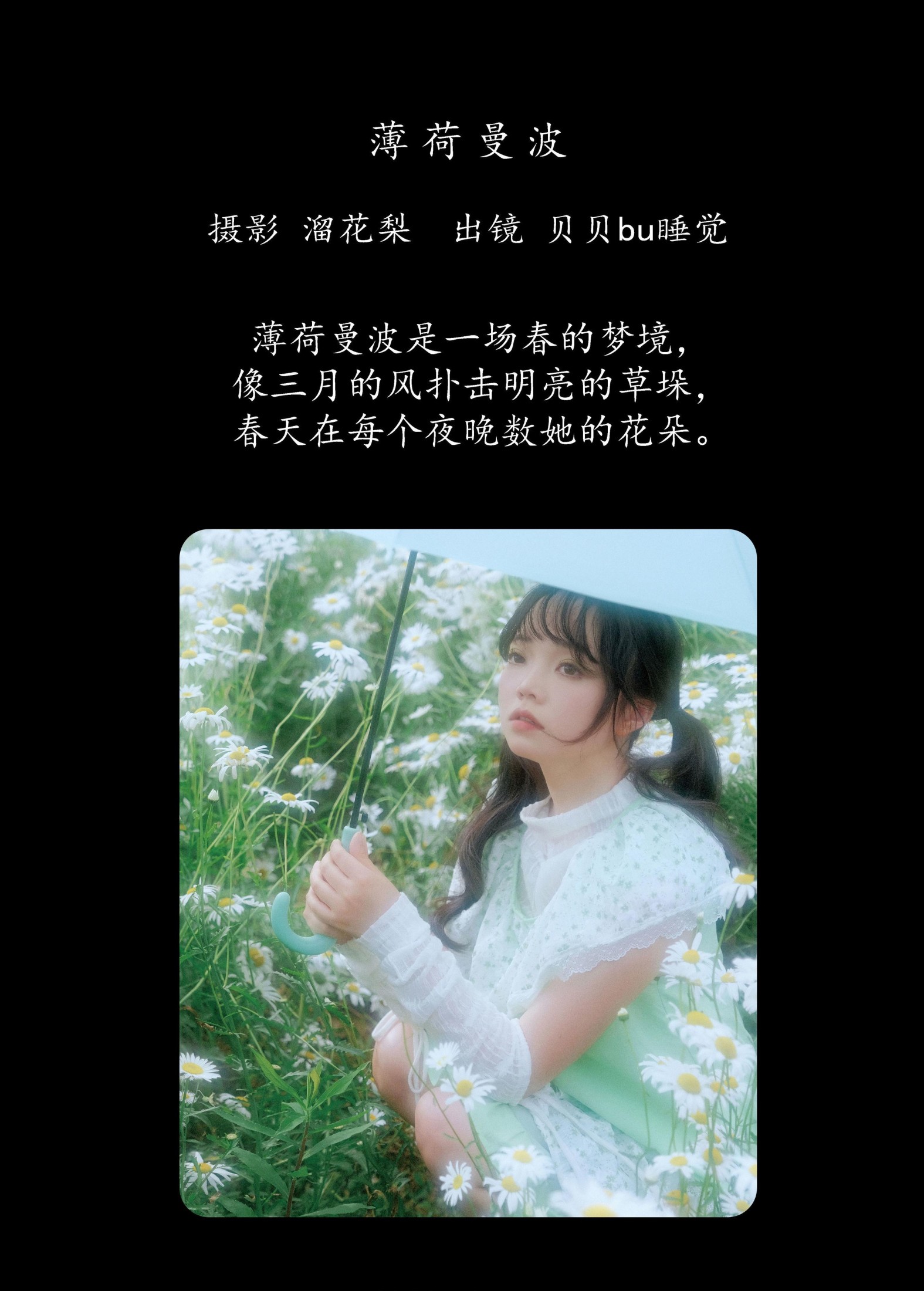 图片[2]-贝贝bu睡觉 – 《薄荷曼波》[19P]-COS写真在线网