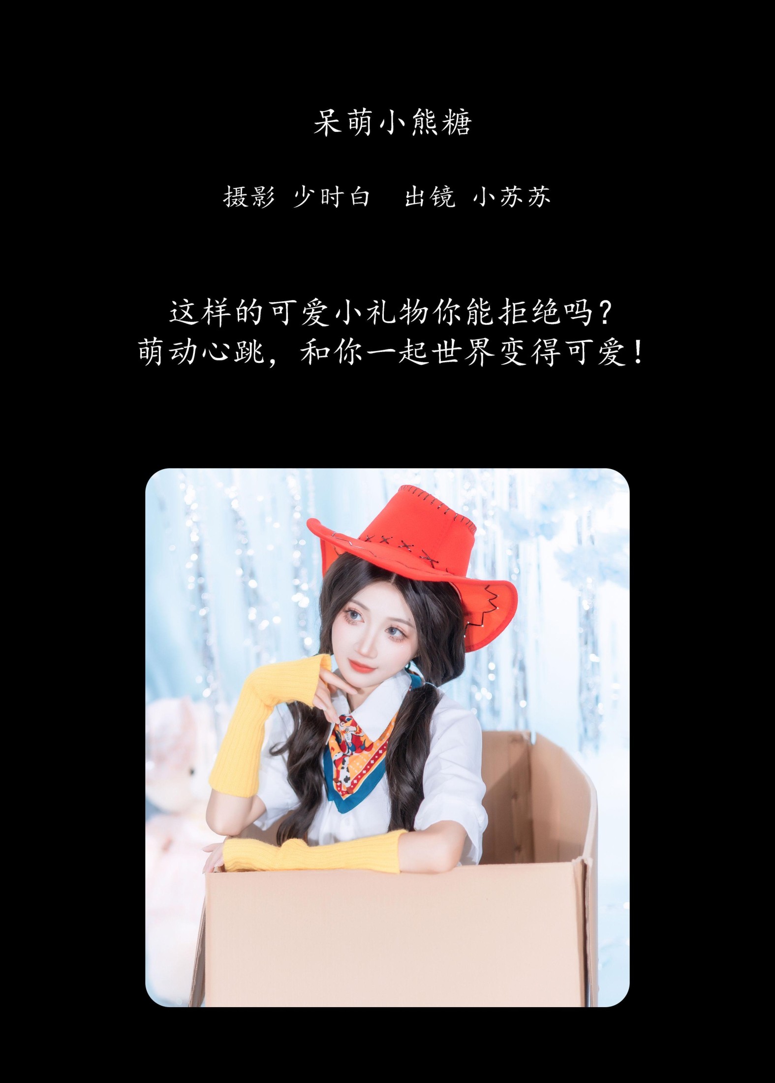 图片[2]-绮罗生的小苏苏 – 《呆萌小熊糖》[22P]-COS写真在线网