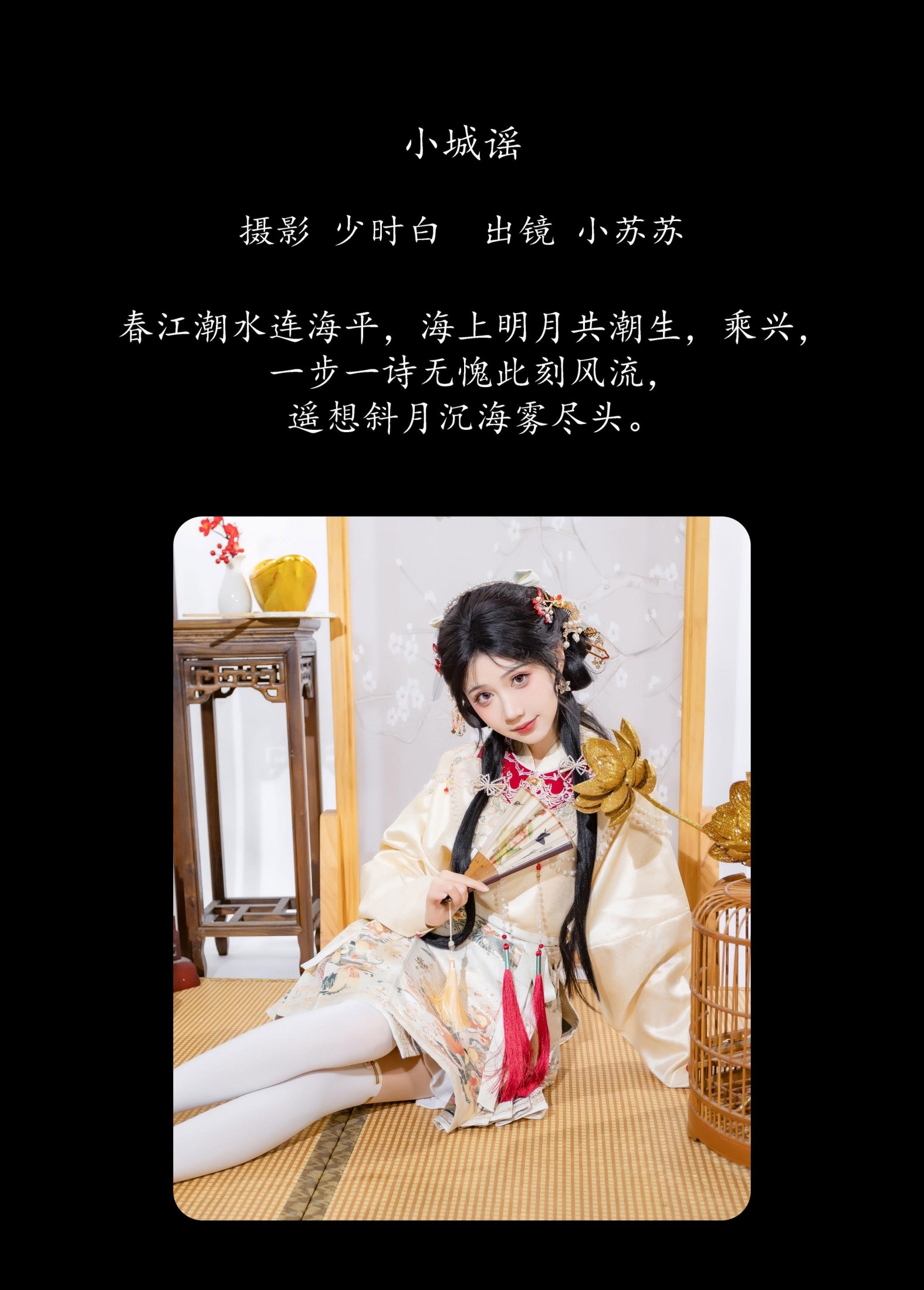 图片[2]-绮罗生的小苏苏 – 《小城谣》[25P]-COS写真在线网