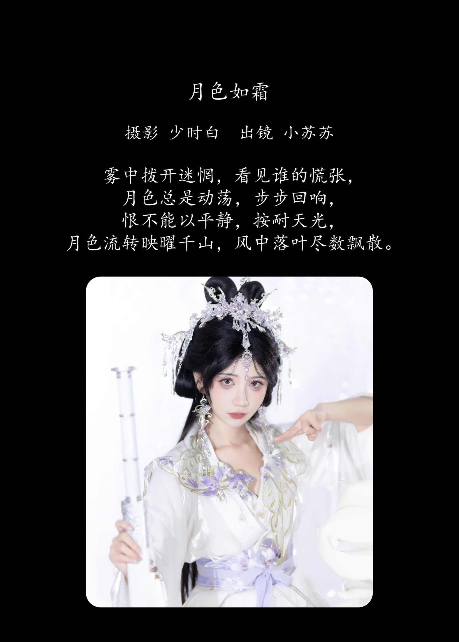 图片[2]-绮罗生的小苏苏 – 《月色如霜》[23P]-COS写真在线网