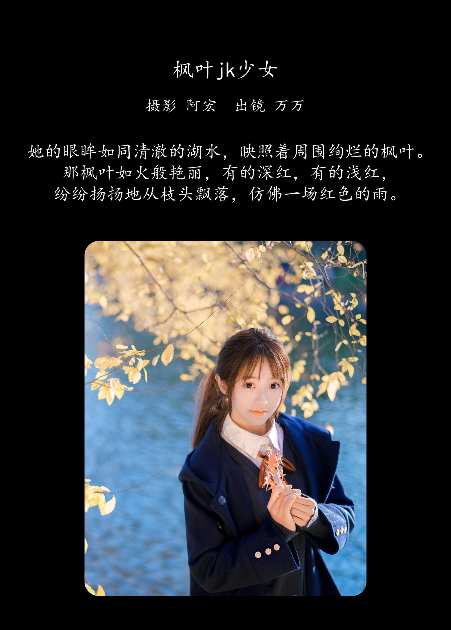 图片[2]-小亿 – 《枫叶jk少女》[26P]-COS写真在线网