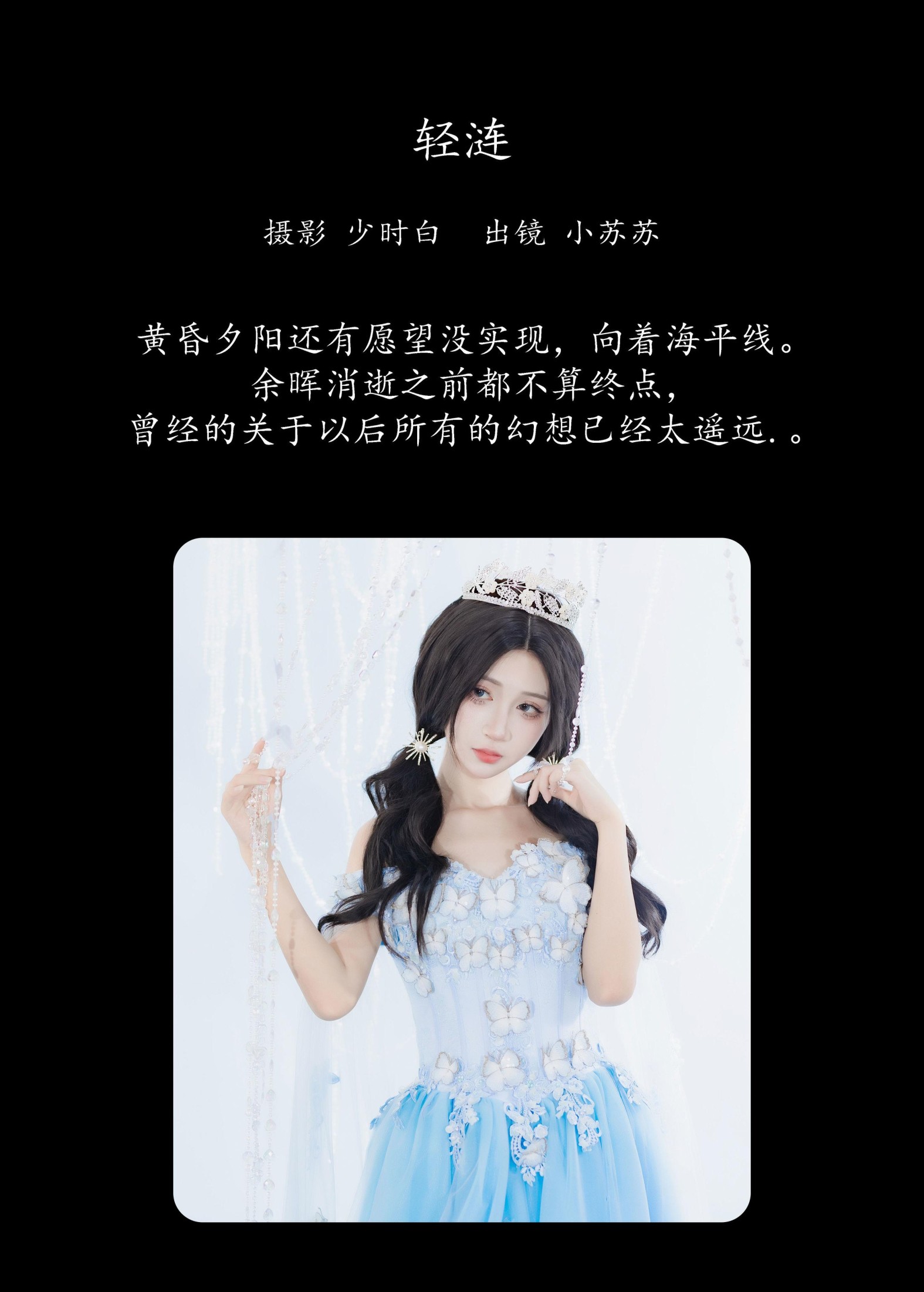 图片[2]-绮罗生的小苏苏 – 《轻涟》[22P]-COS写真在线网